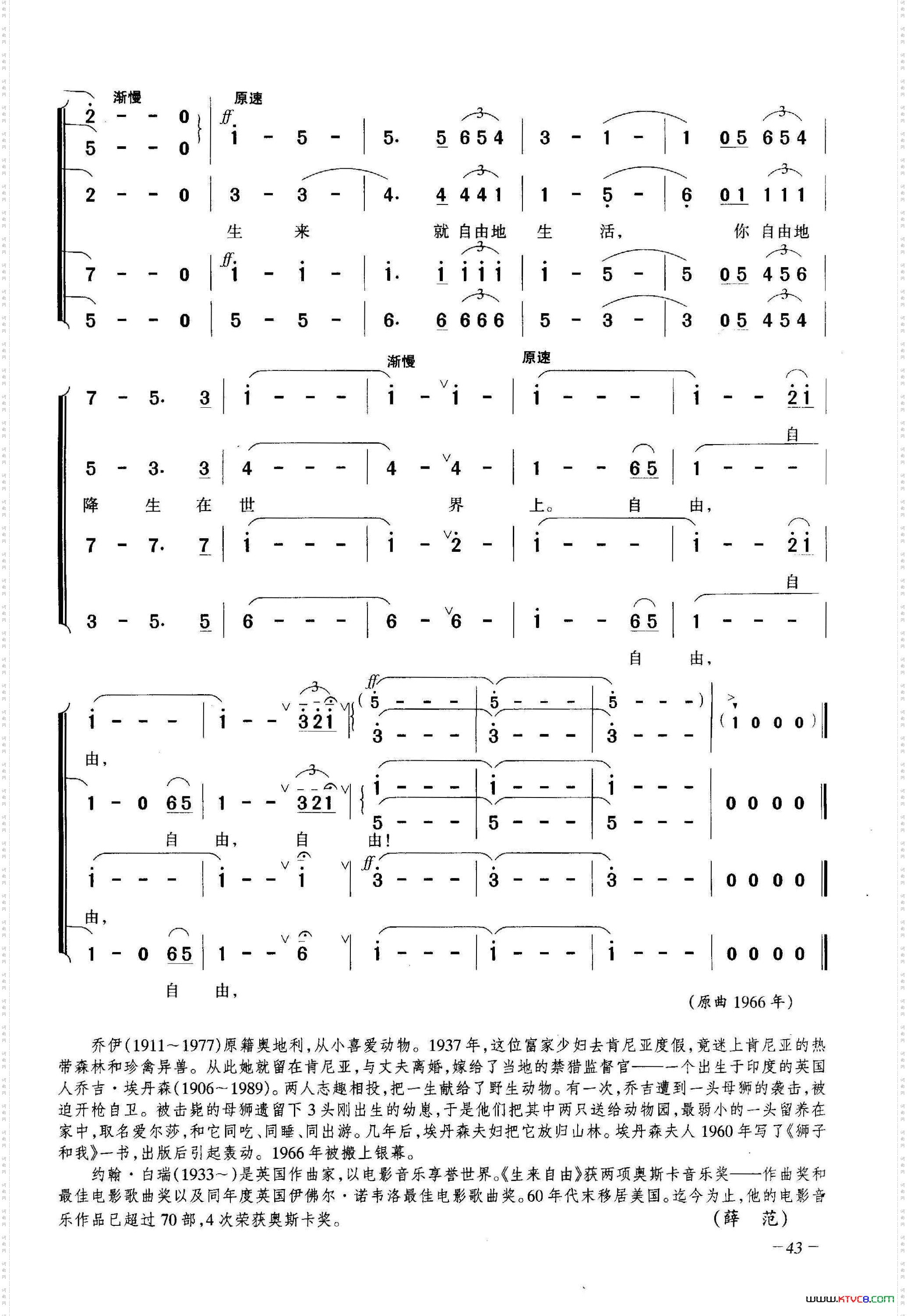 生来自由合唱