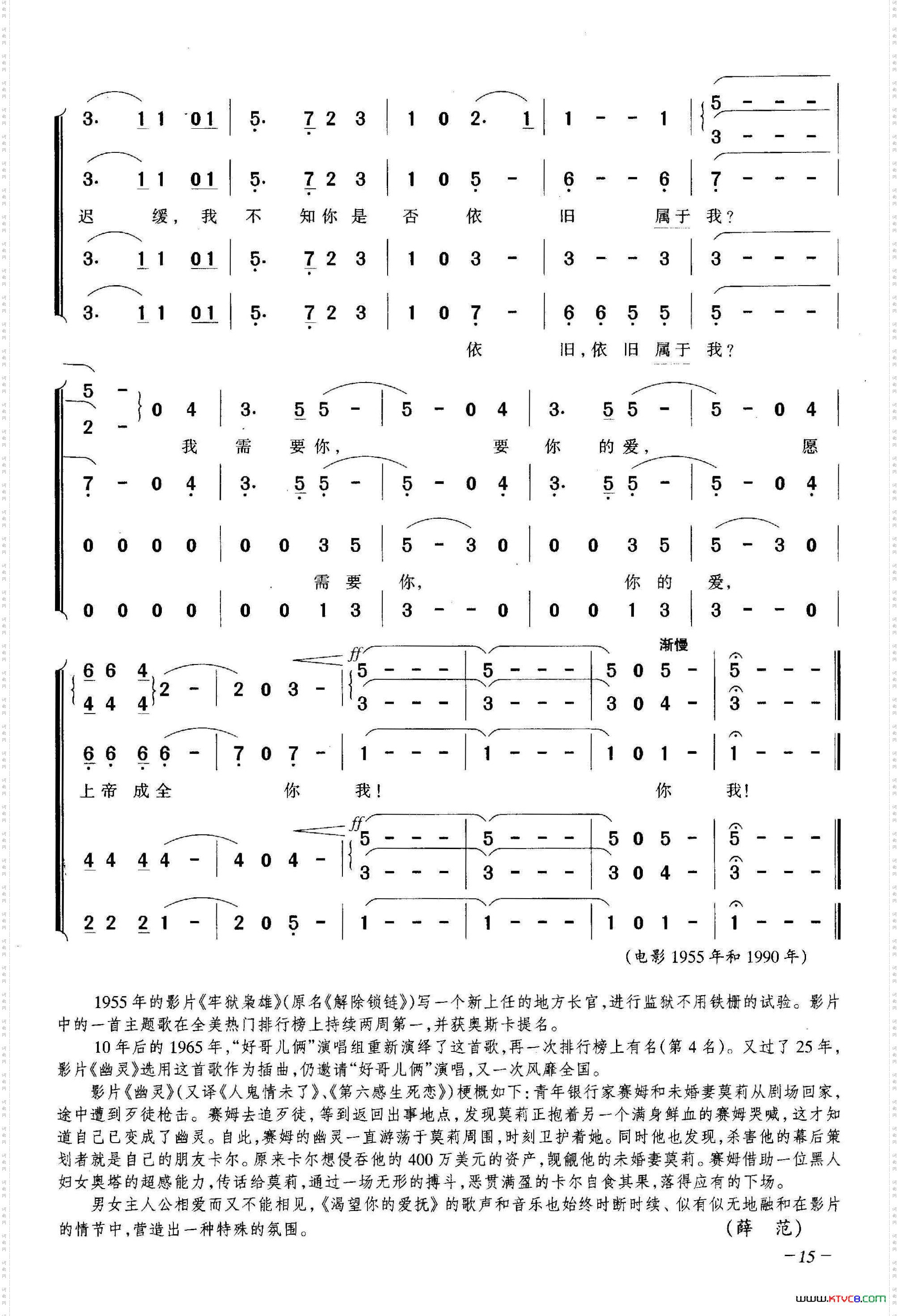 渴望你的爱抚合唱