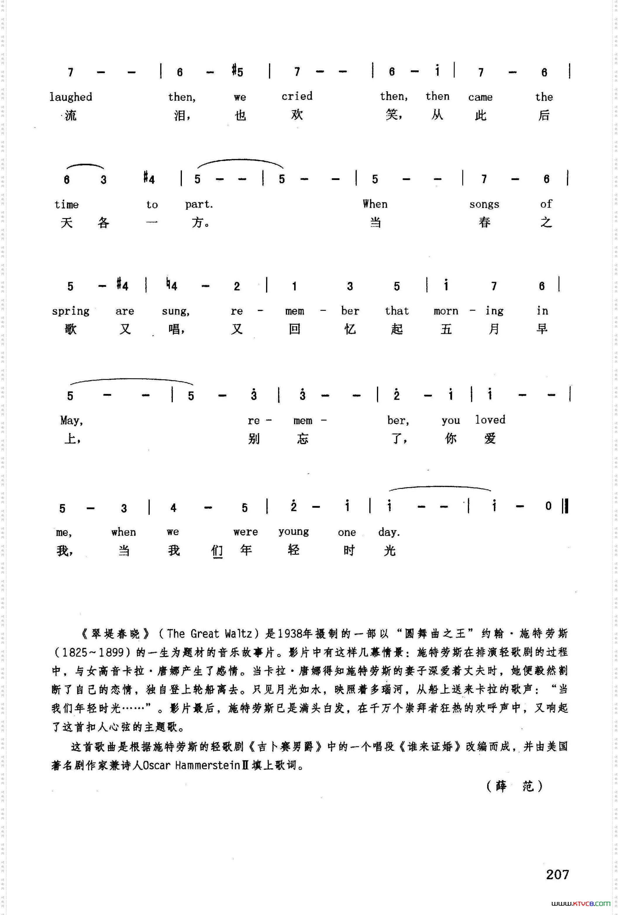 当我们年轻时光_英汉美国影片《翠堤春晓》插曲