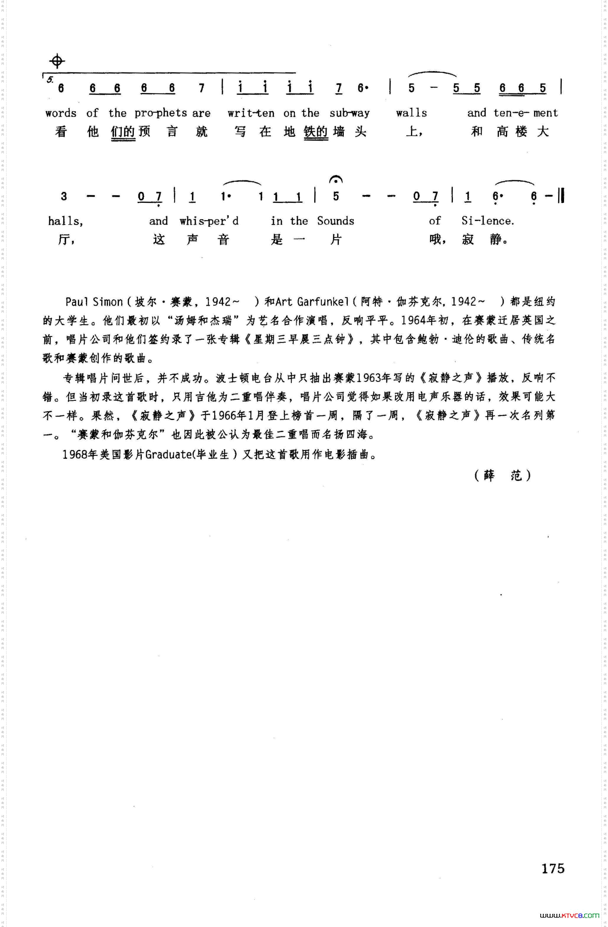 寂静之声英汉美国影片《毕业生》插曲