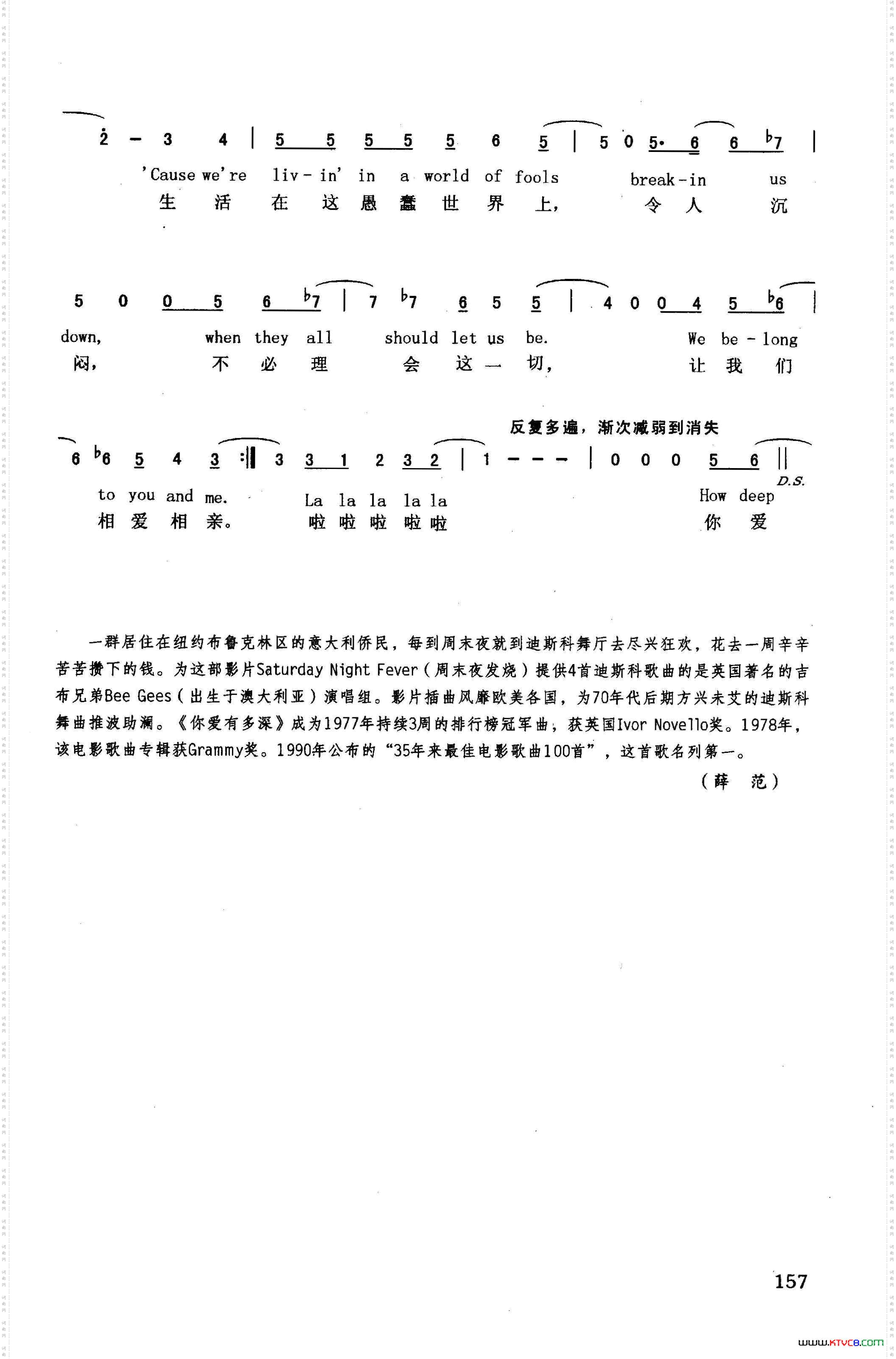 你爱有多深英汉美国影片《周末夜发烧》插曲