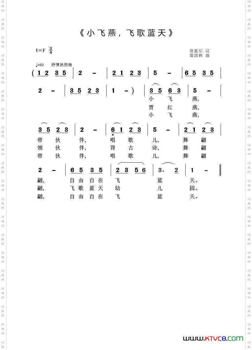 小飞燕，飞歌蓝天