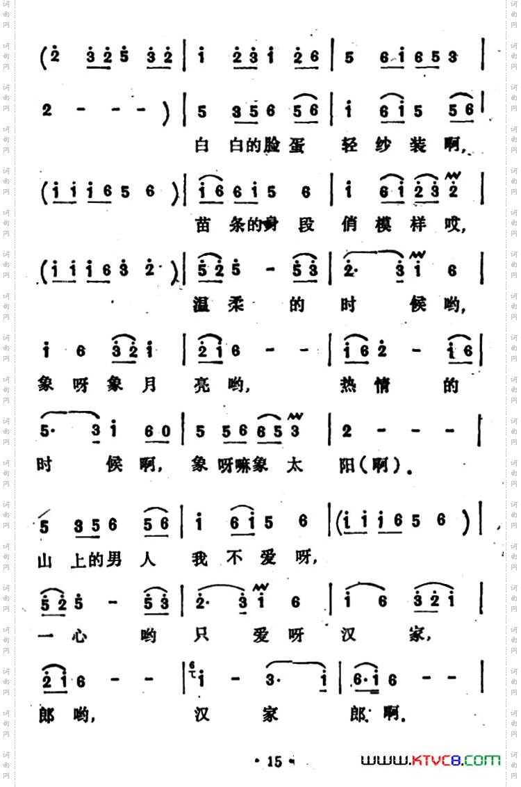 愿嫁汉家郎