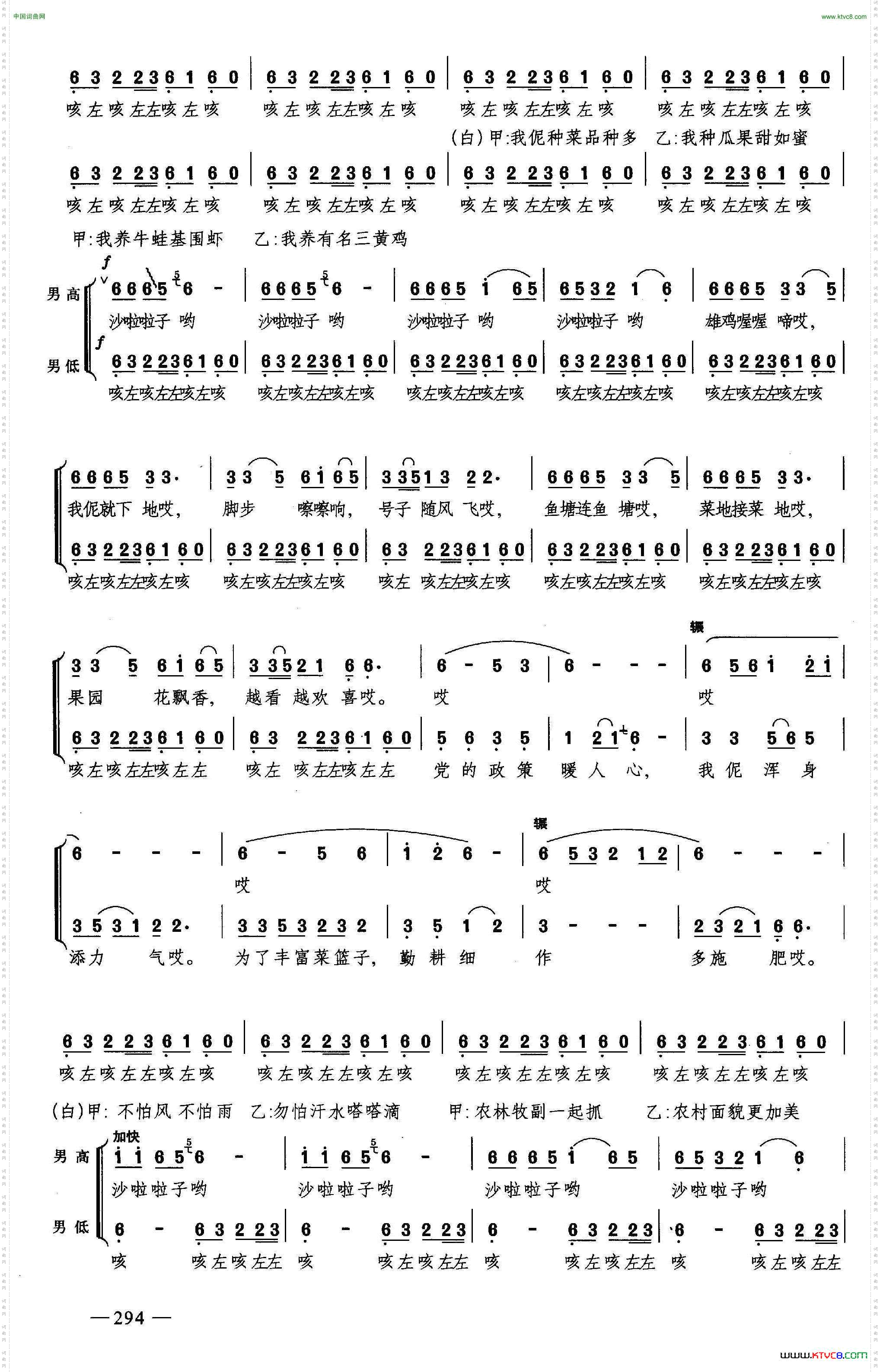 田园号子合唱