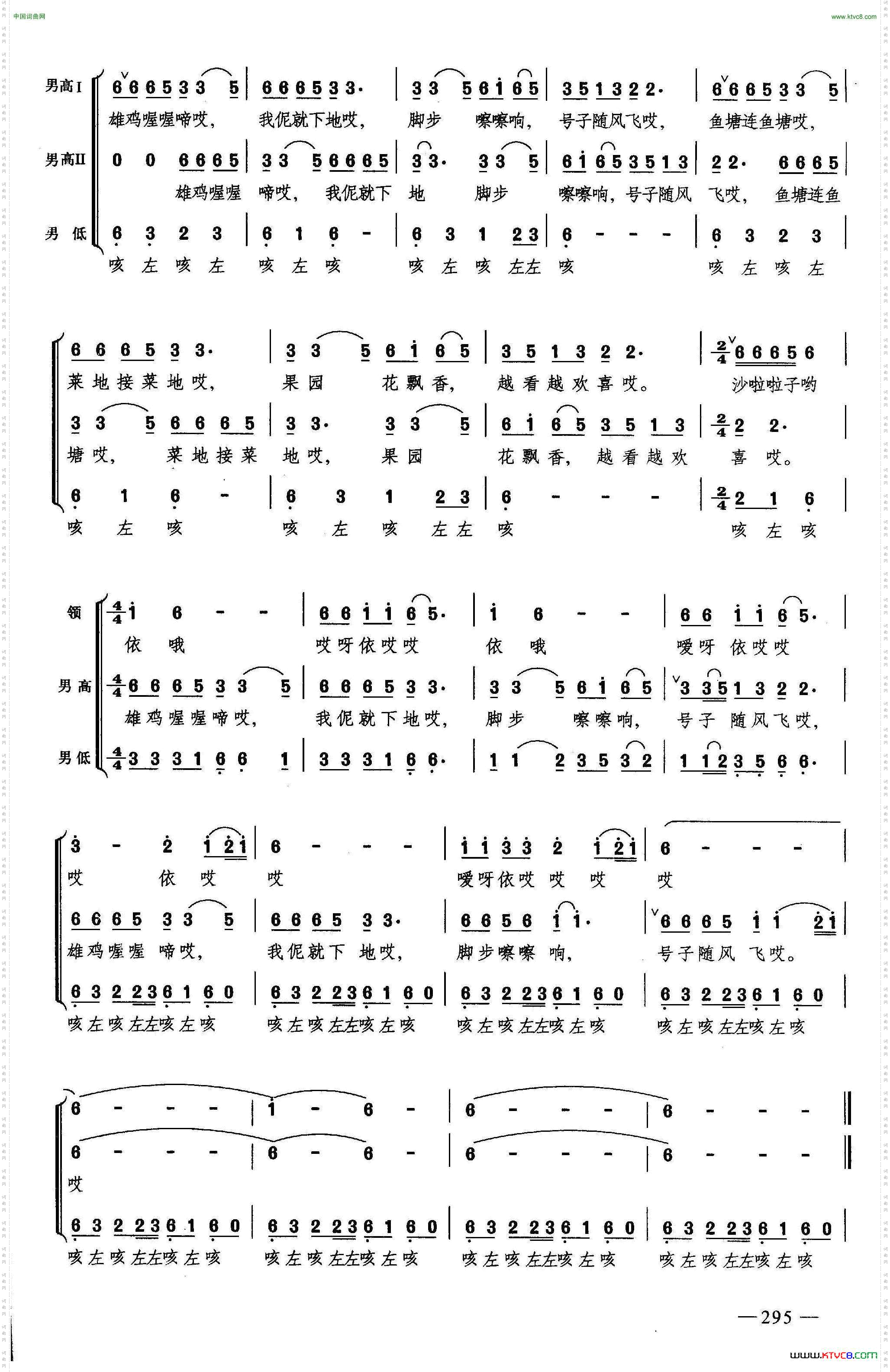 田园号子合唱
