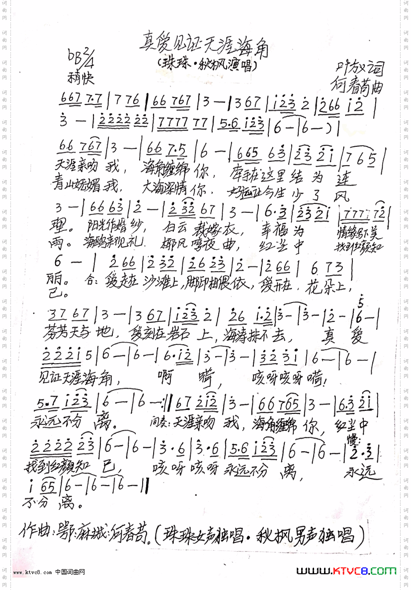 真爱见证天涯海角