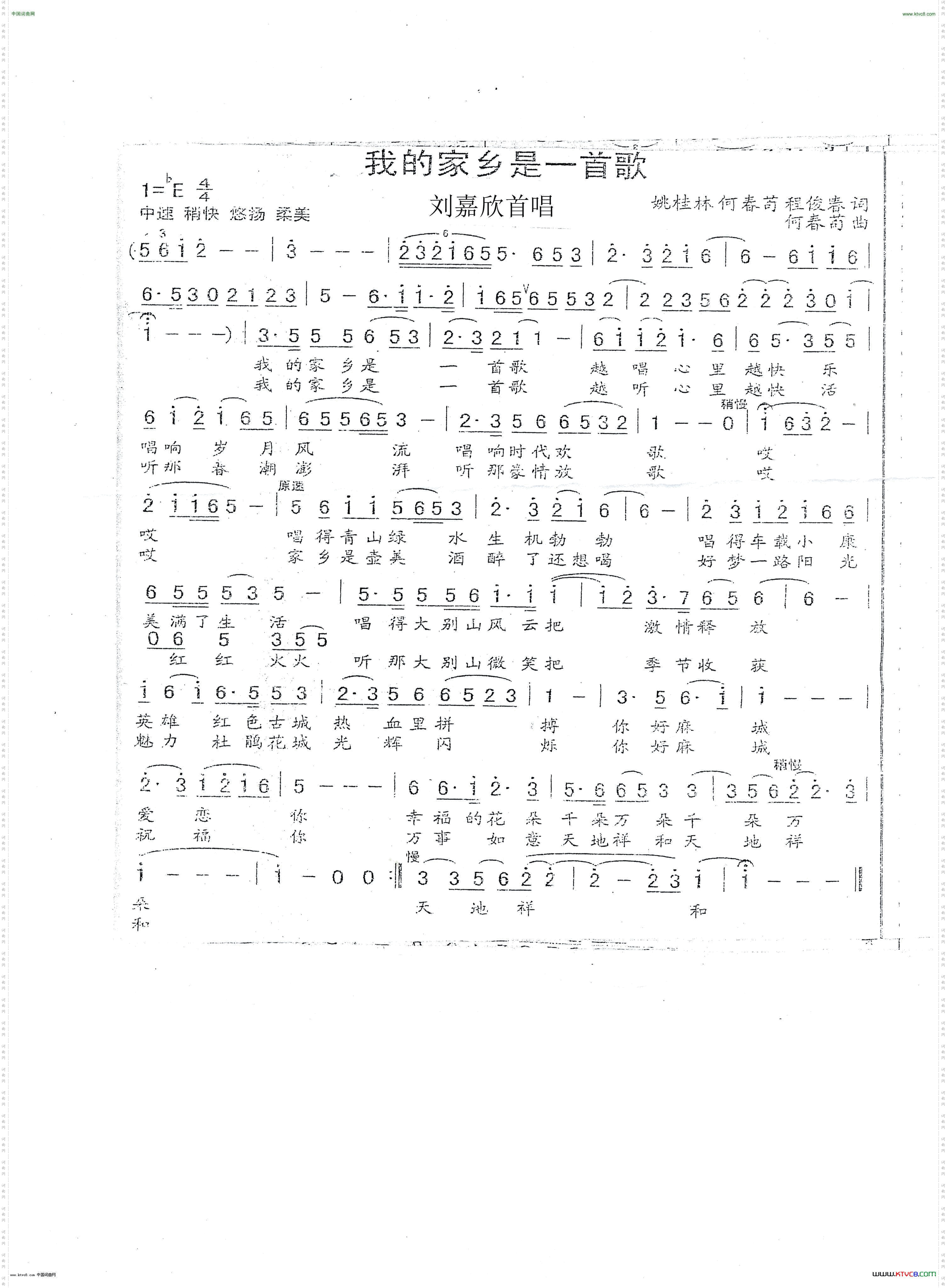 我的家乡是一首歌