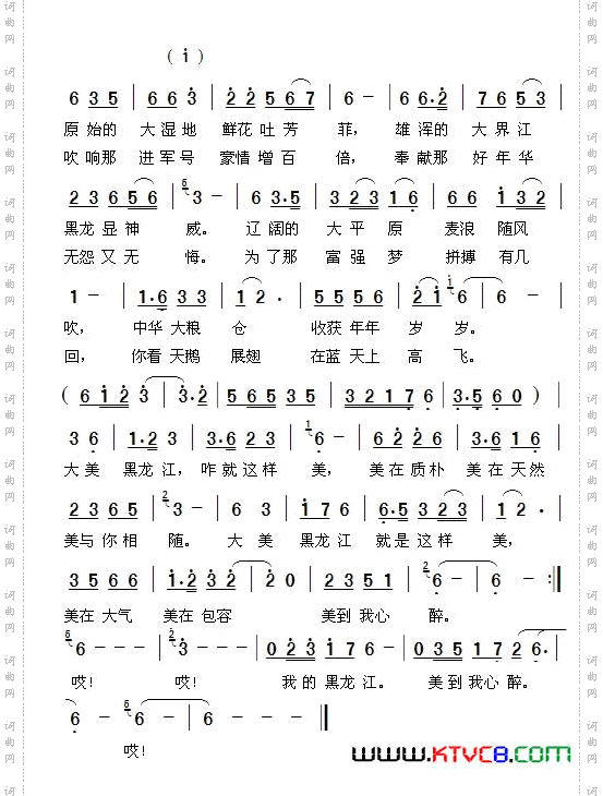 大美黑龙江