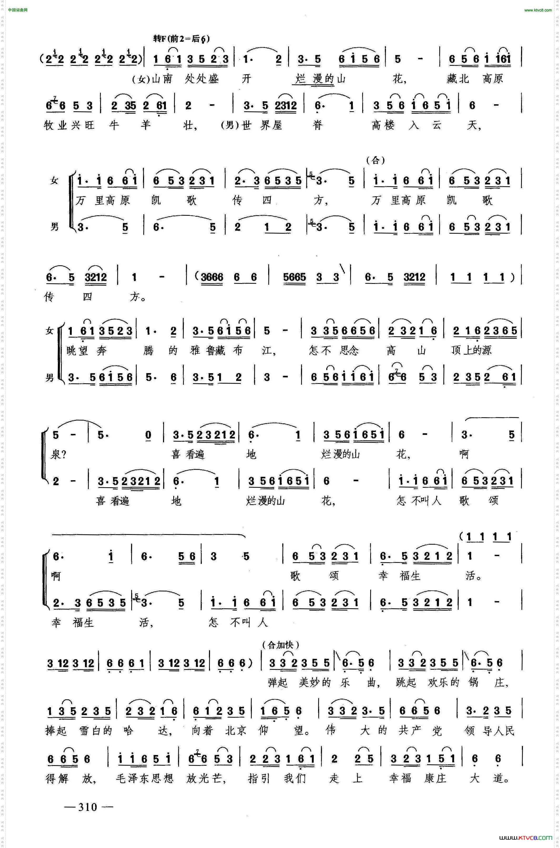 藏族人民纵情歌唱合唱