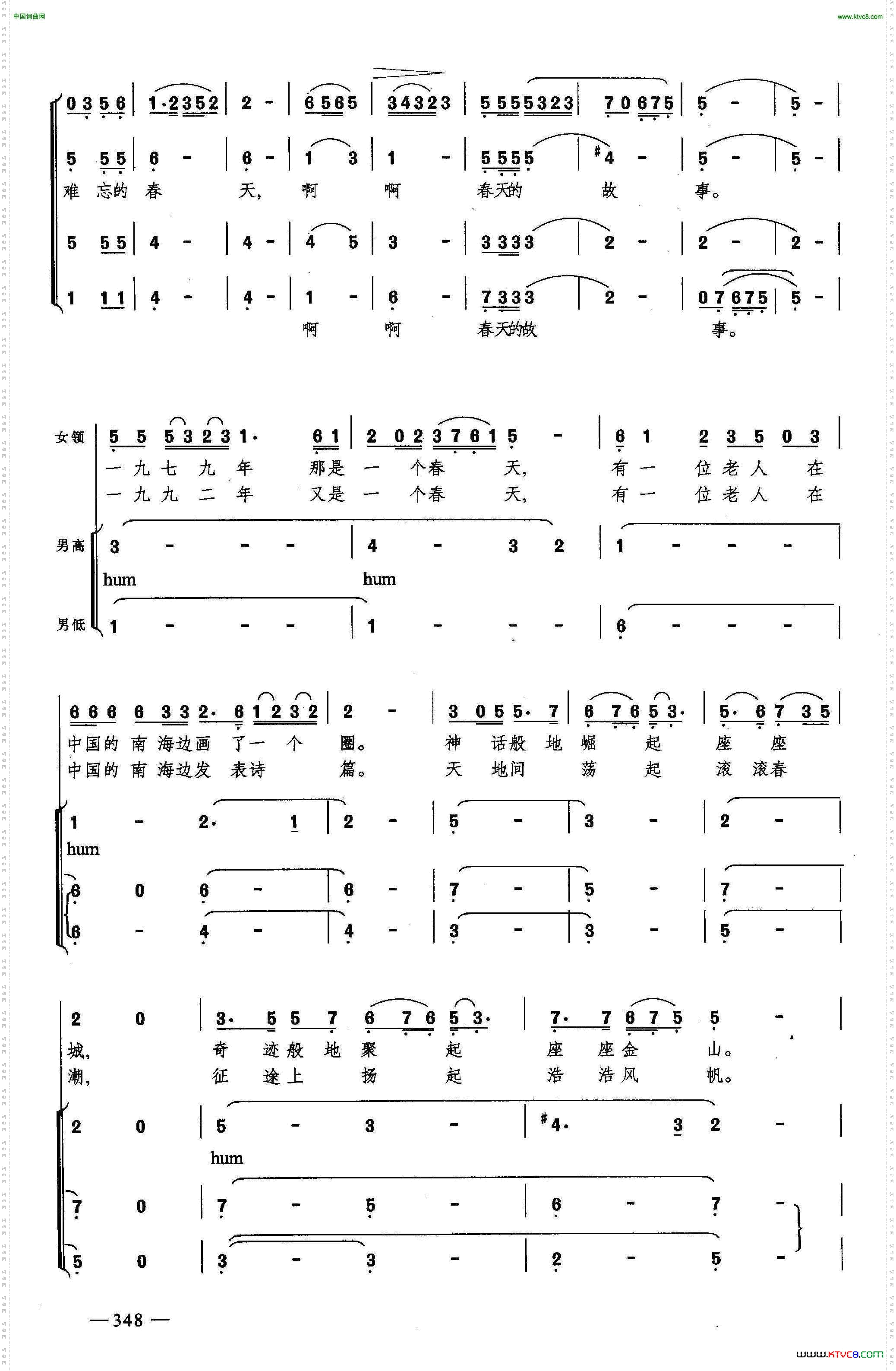 春天的故事合唱