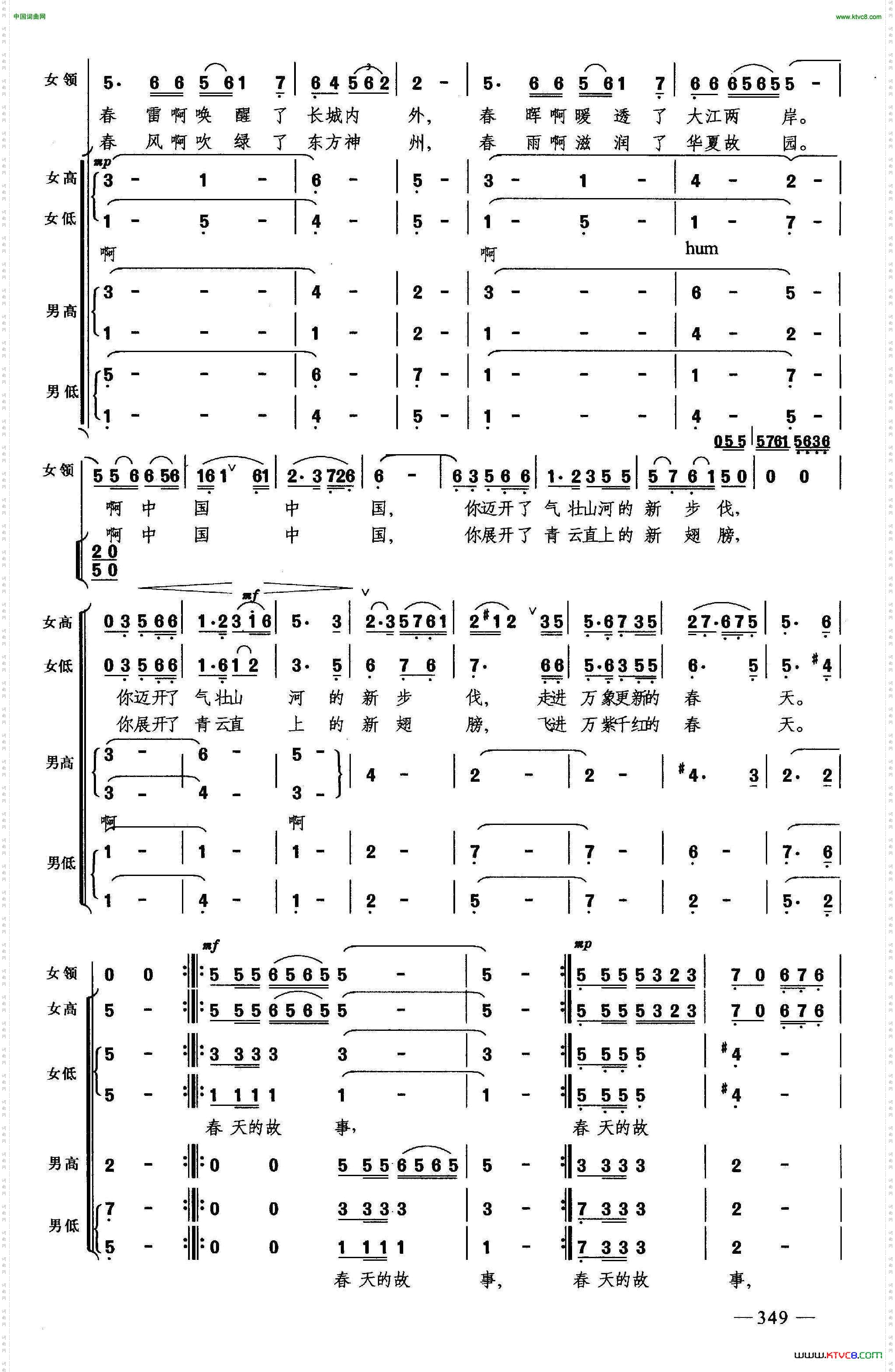 春天的故事合唱