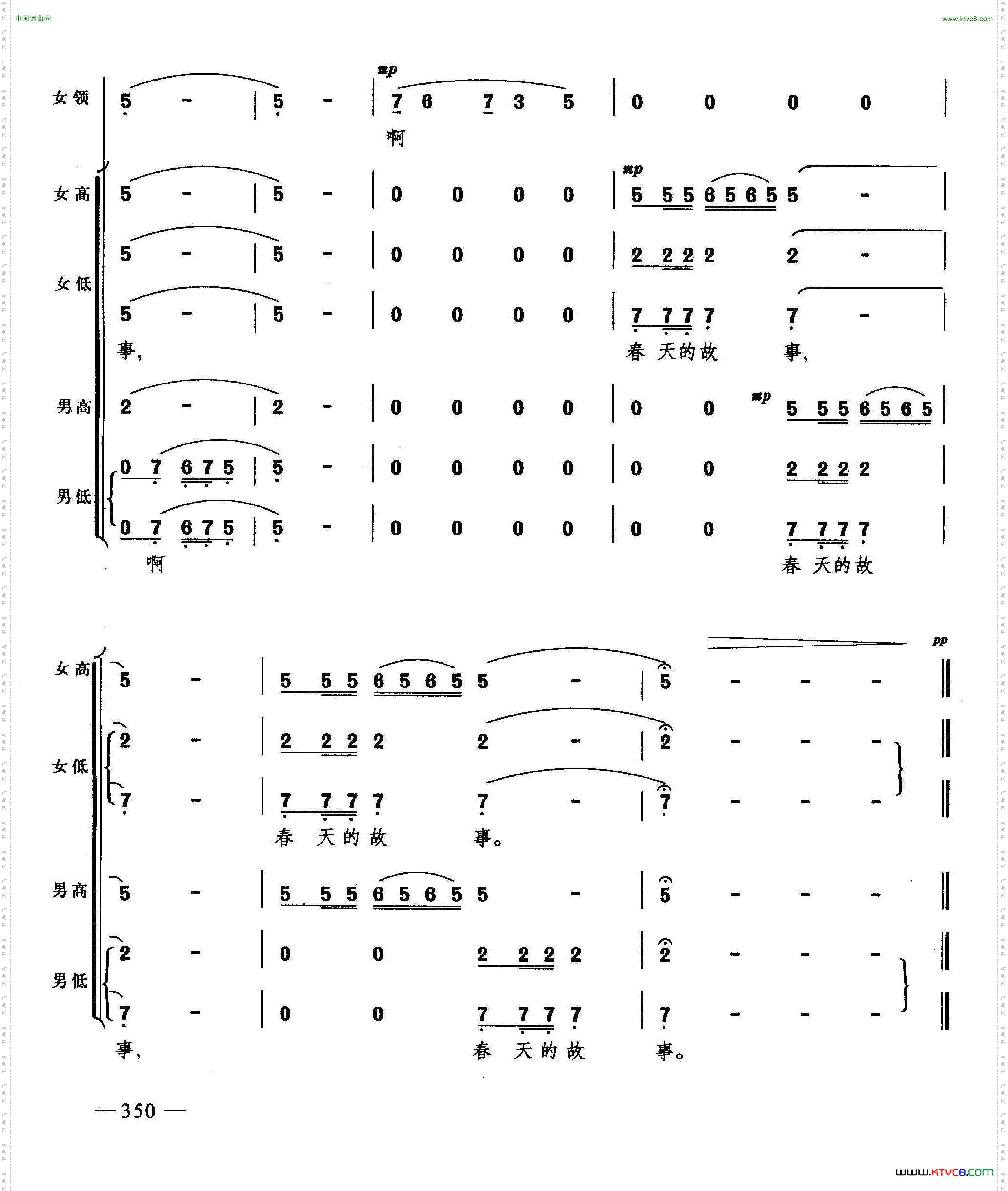 春天的故事合唱