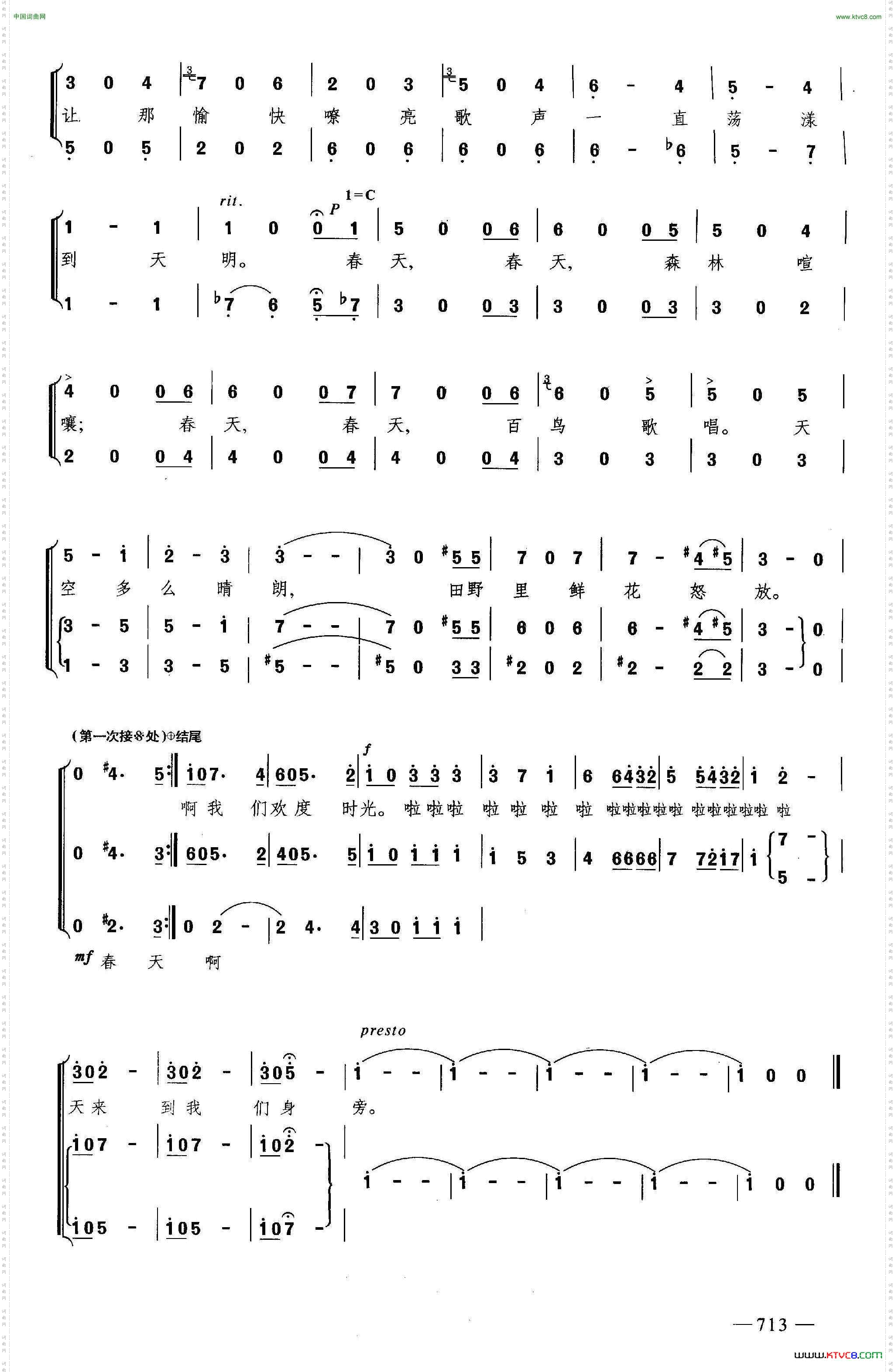 春天圆舞曲_合唱
