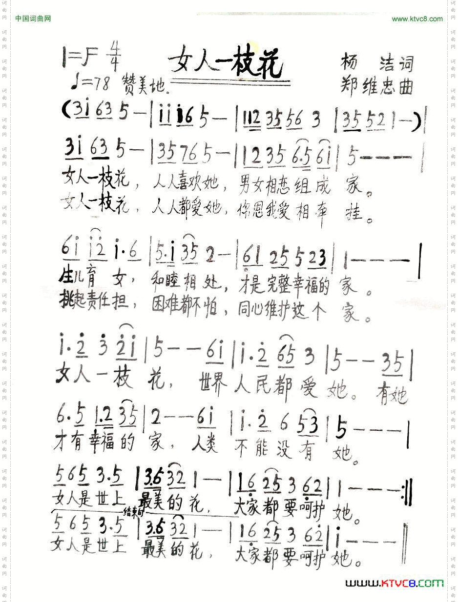 女人一枝花