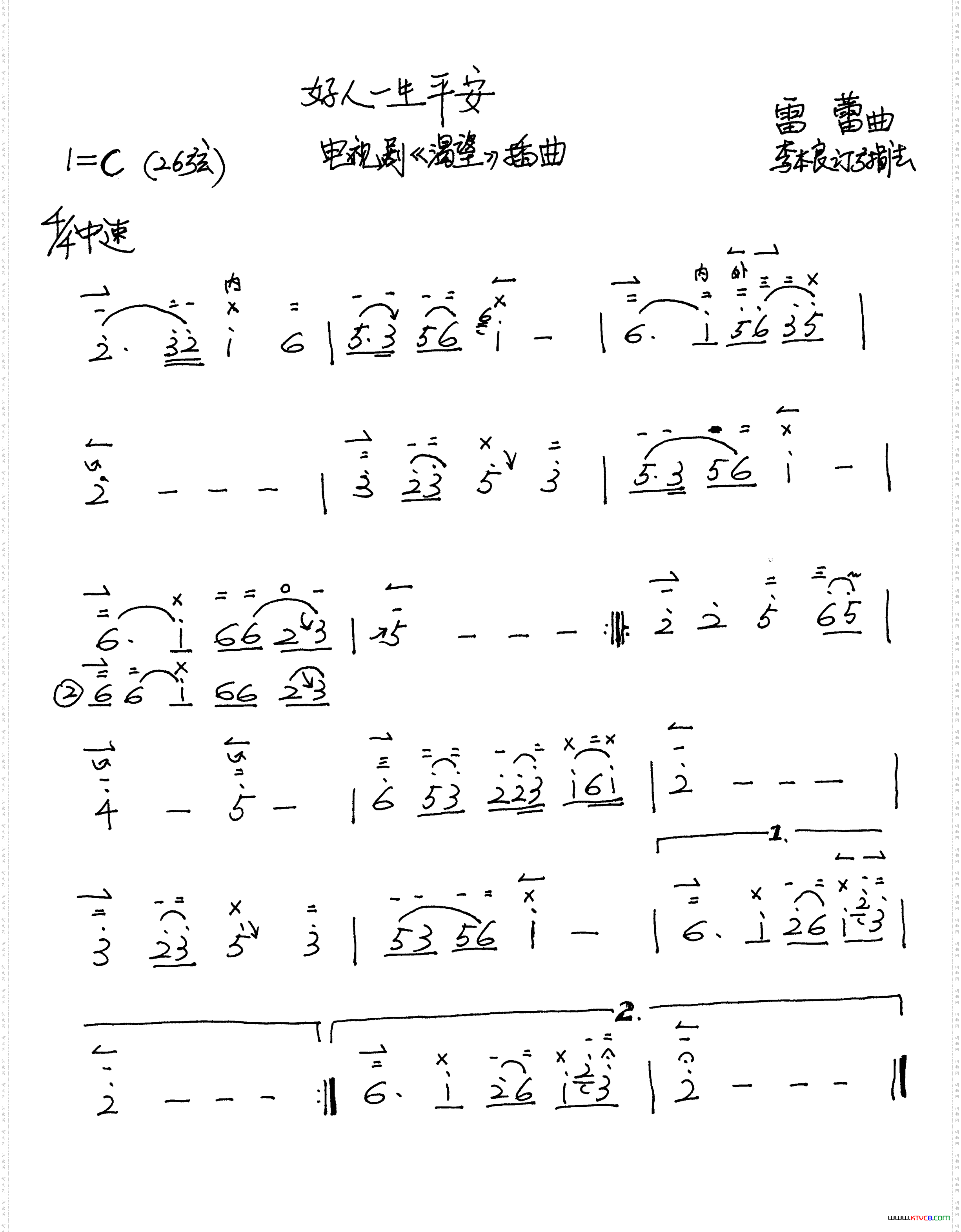 好人一生平安二胡谱李本良订弓指法_好人一生平安二胡谱 李本良订弓指法