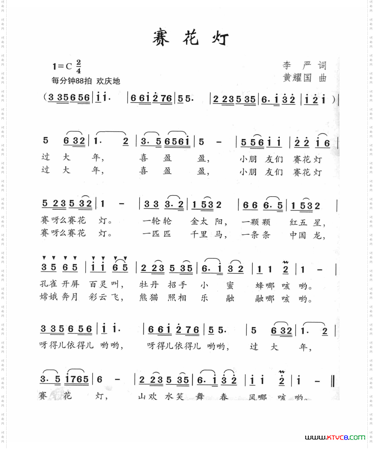 赛花灯