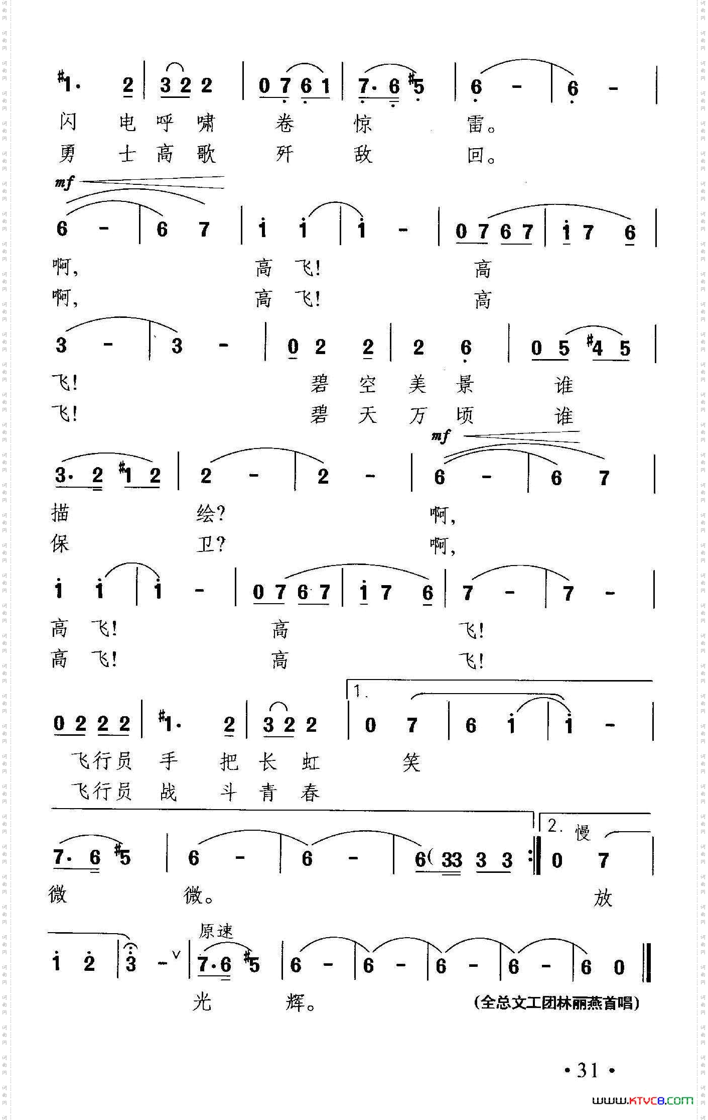 高飞曲