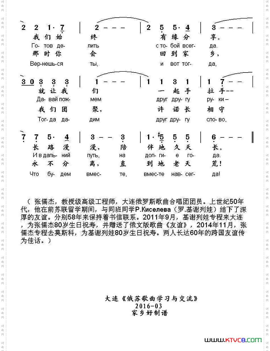 [俄]友谊中俄文对照
