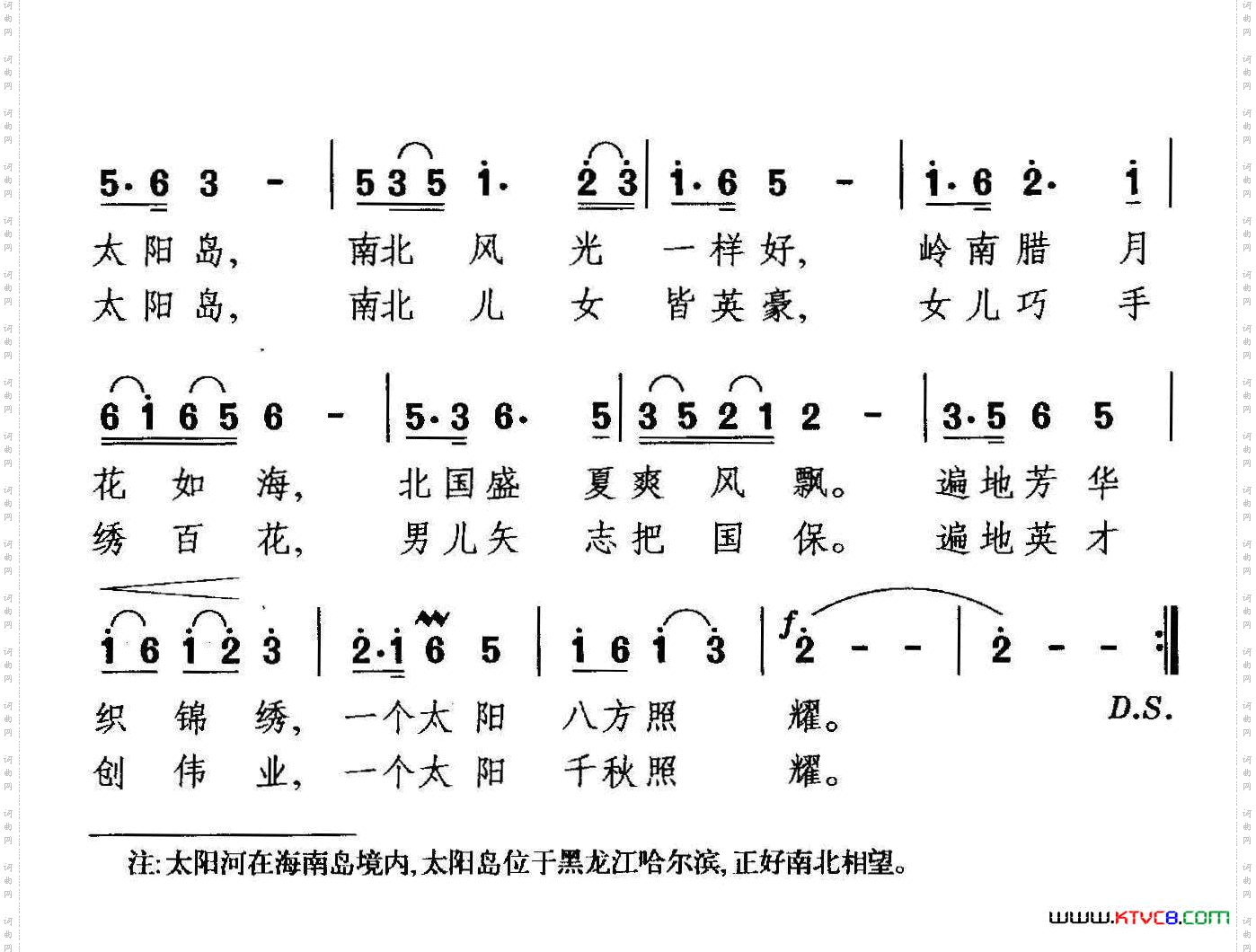 太阳河，太阳岛