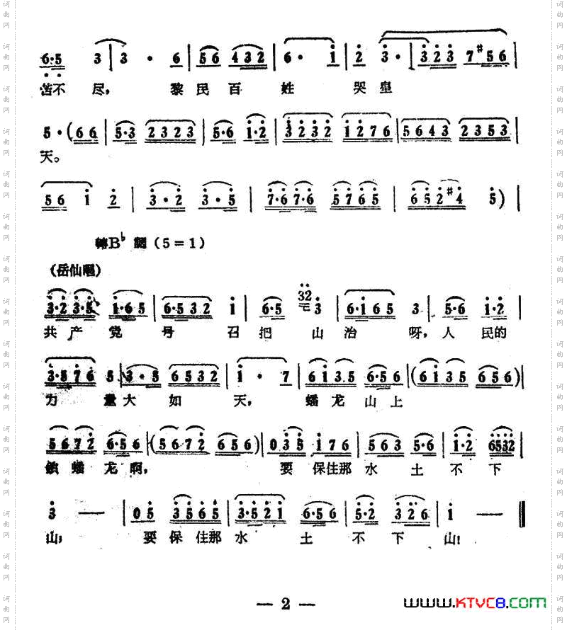 蟠龙山高顶着天电影《江山多娇》插曲