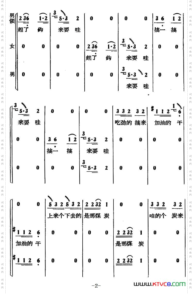 磨车号子