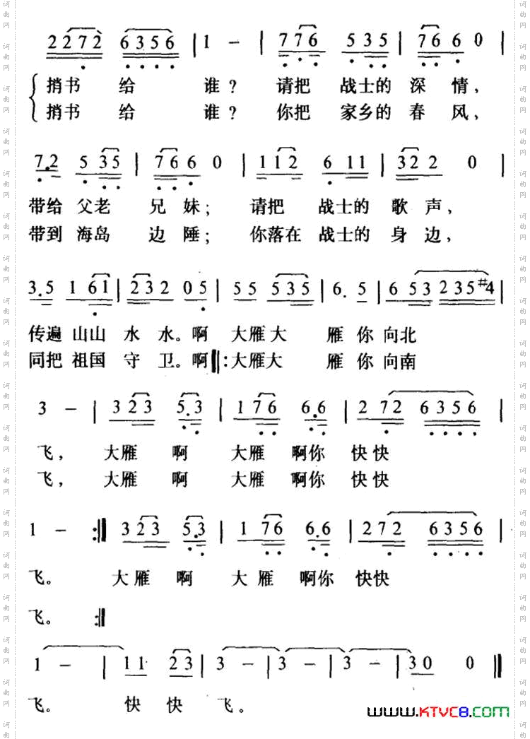 大雁情