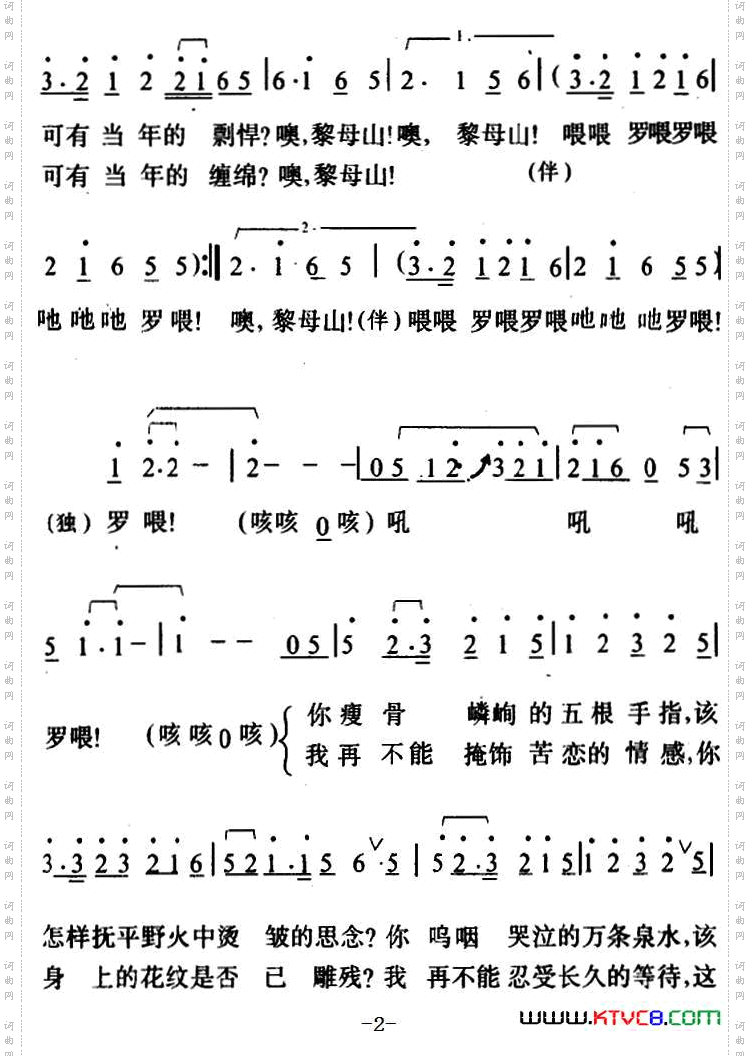黎母山恋歌