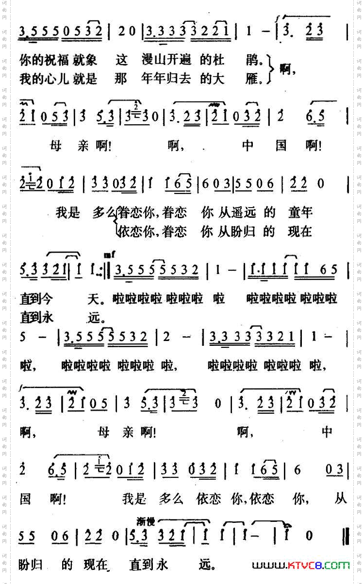 中国之恋