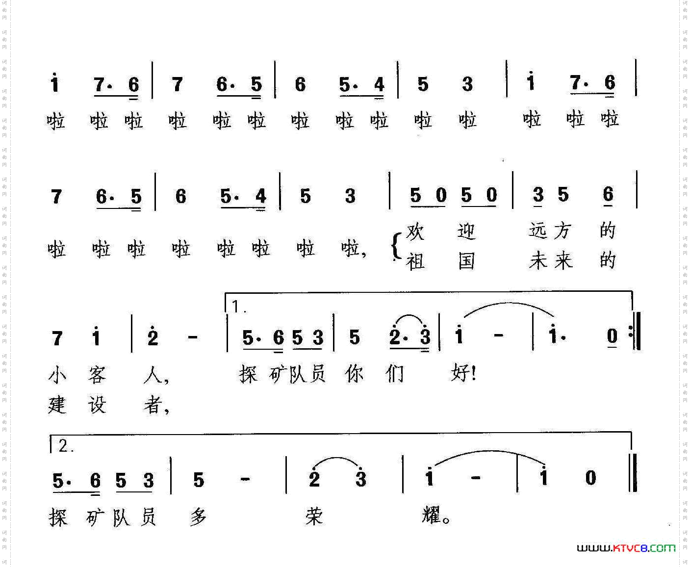 红领巾探矿队