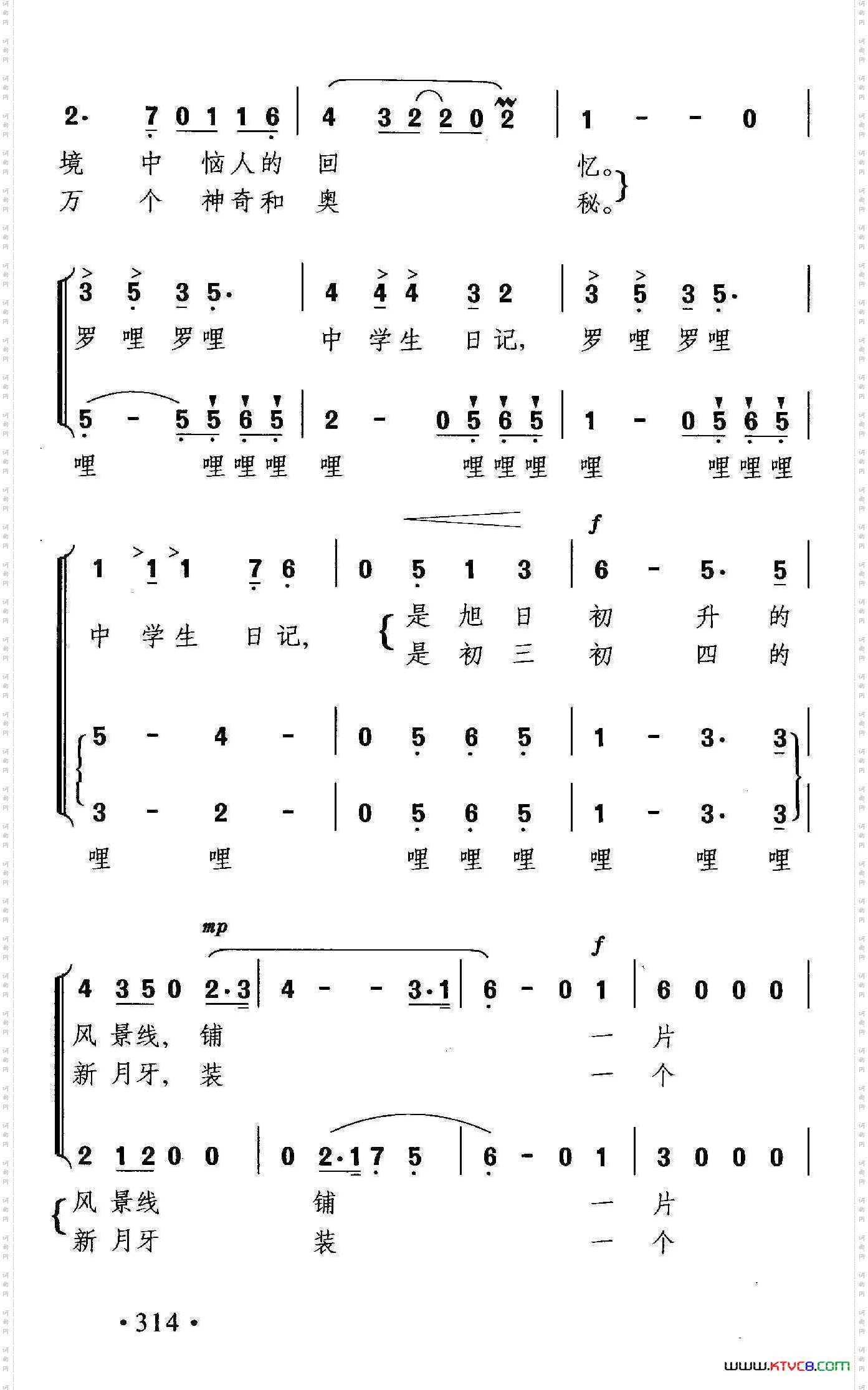 中学生日记