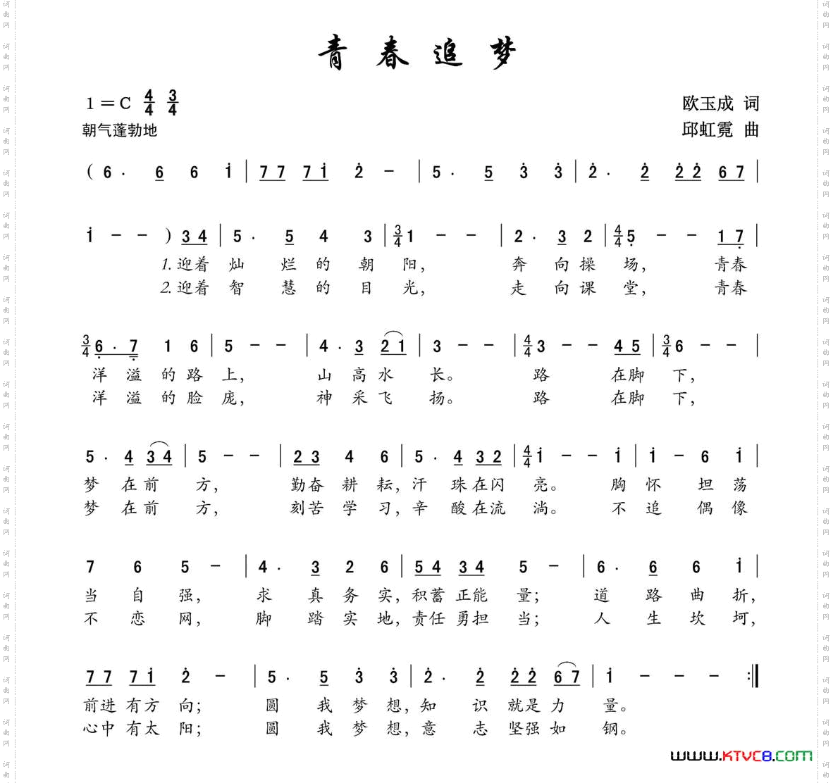 青春追梦