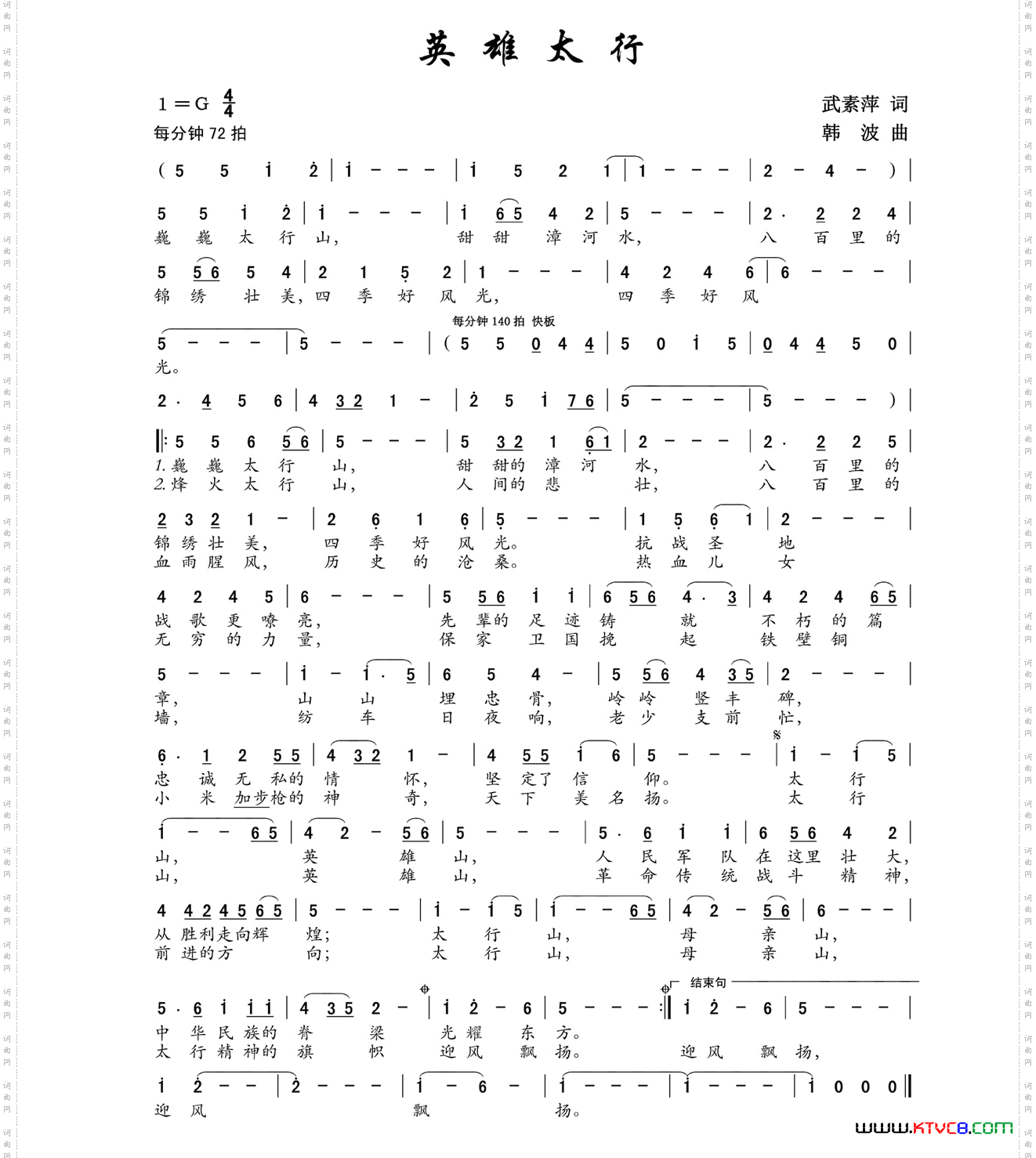 英雄太行