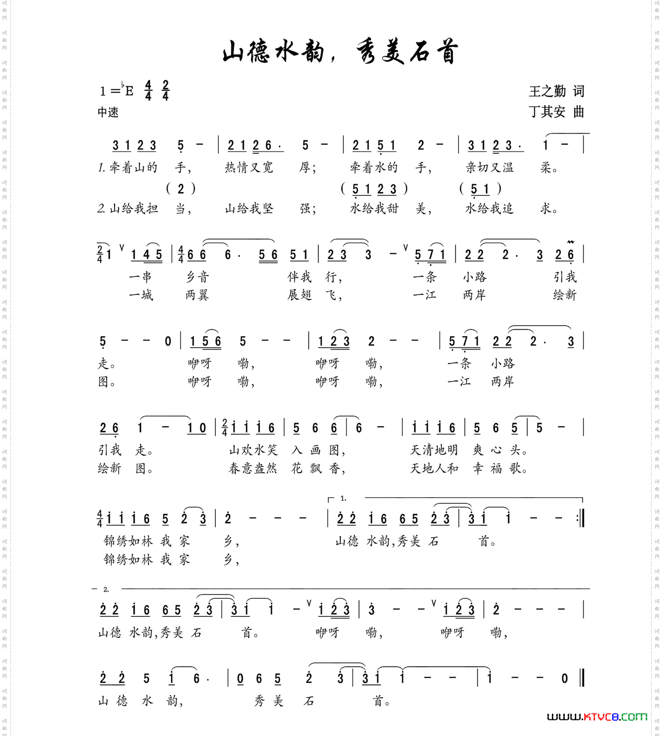 山德水韵，秀美石首