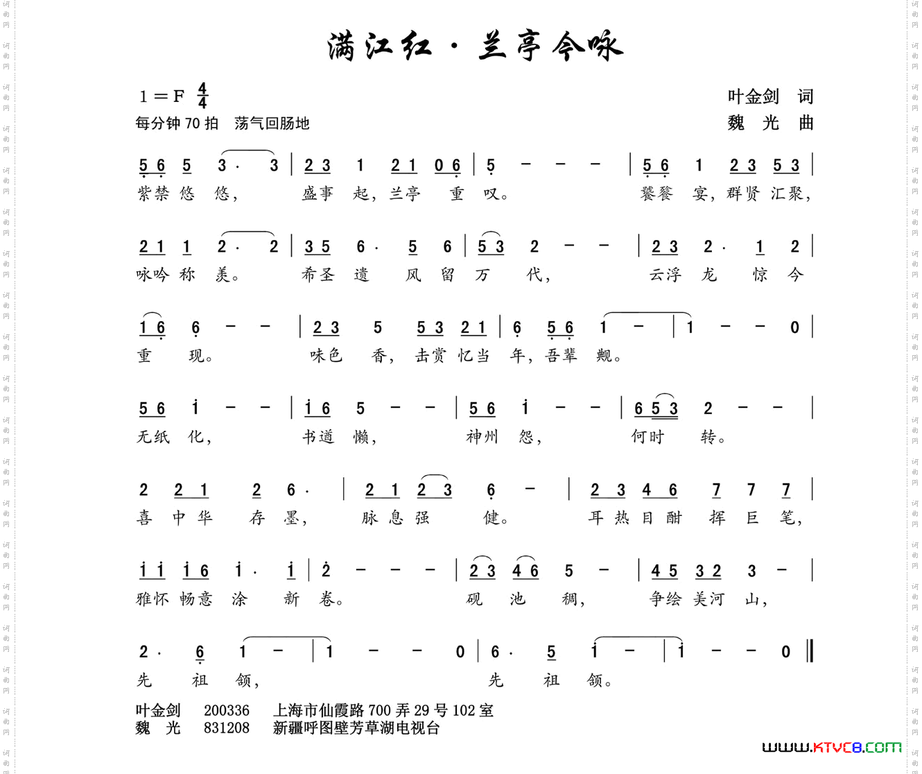 满江红兰亭今咏