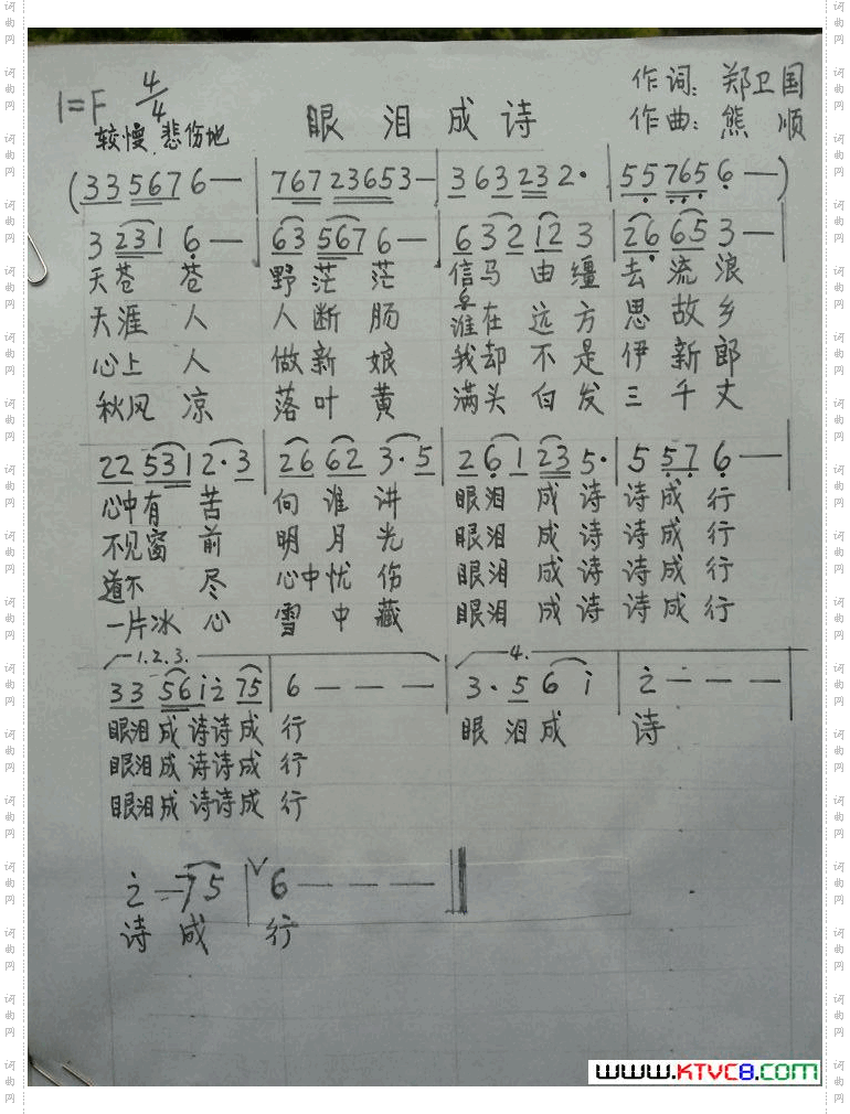 眼泪成诗