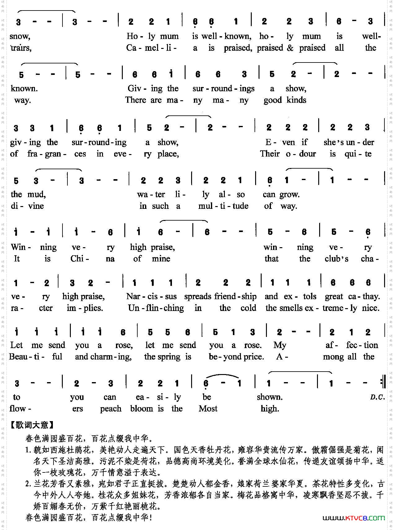 百花颂