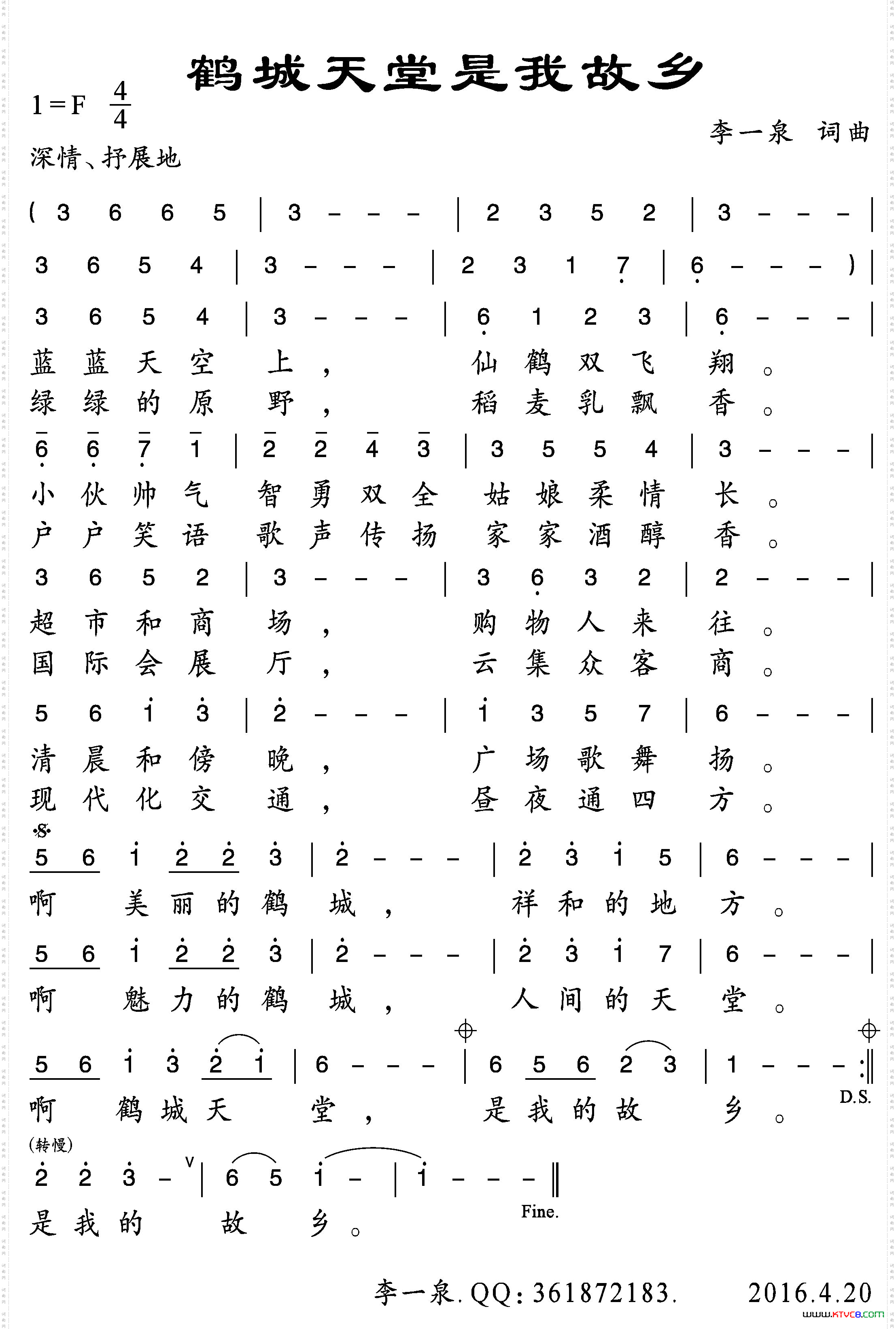 鹤城天堂是我故乡