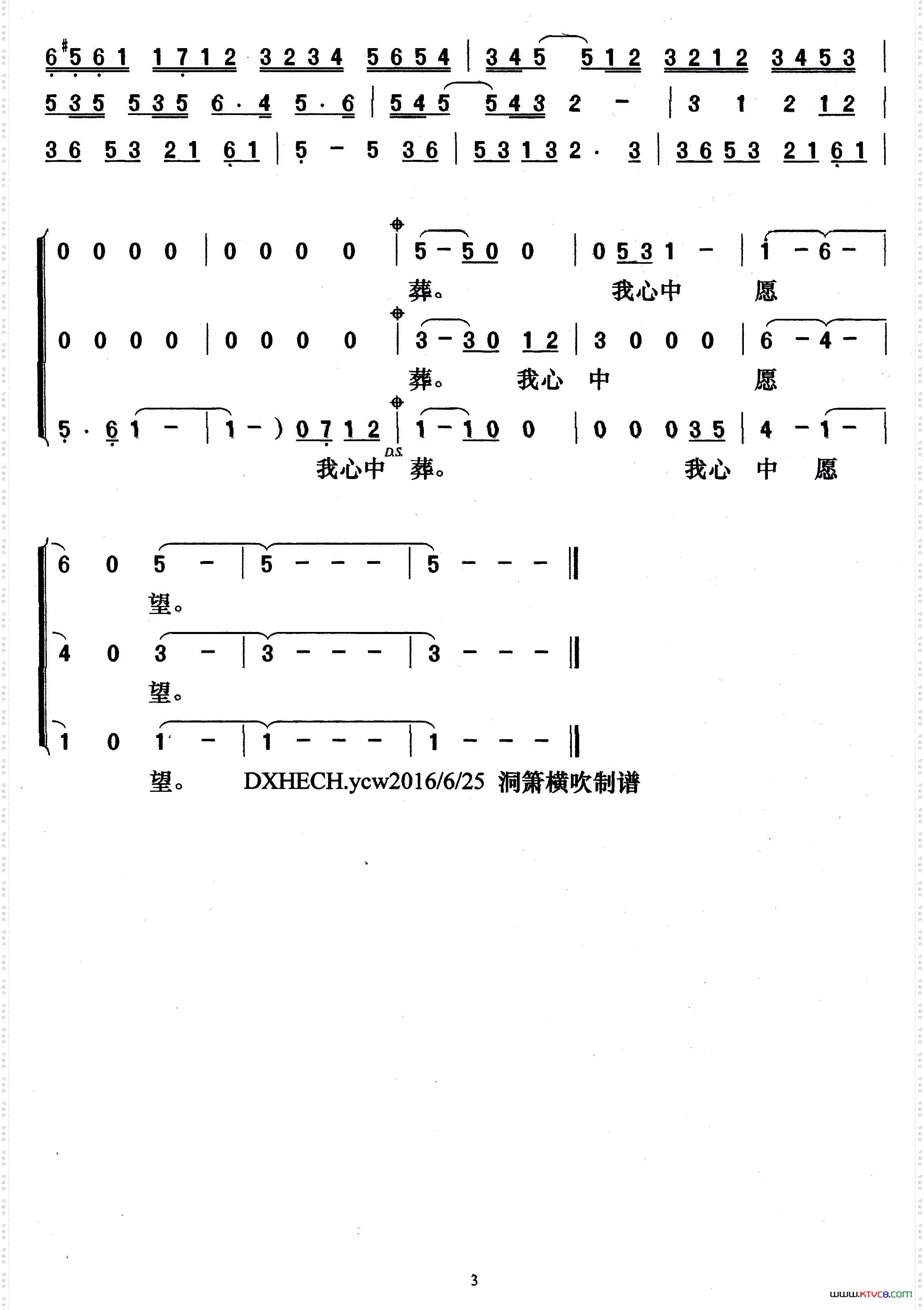 伦敦德里小调东方神秘园演唱版、三声部