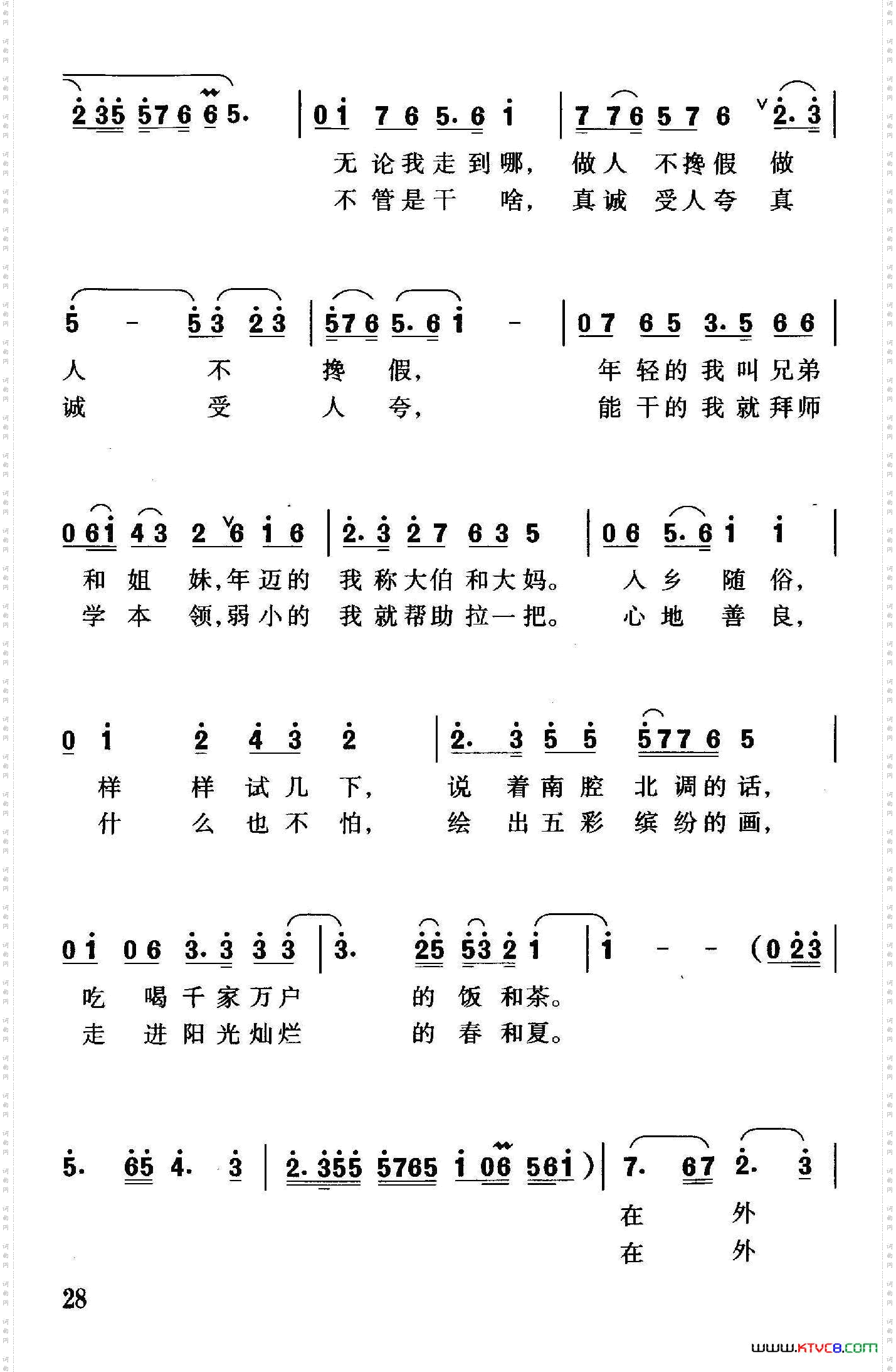 中华处处是我家