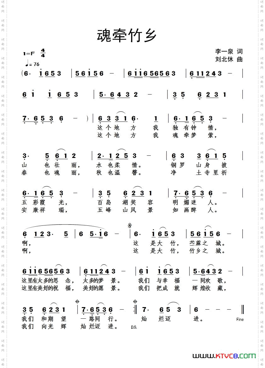 魂牵竹乡