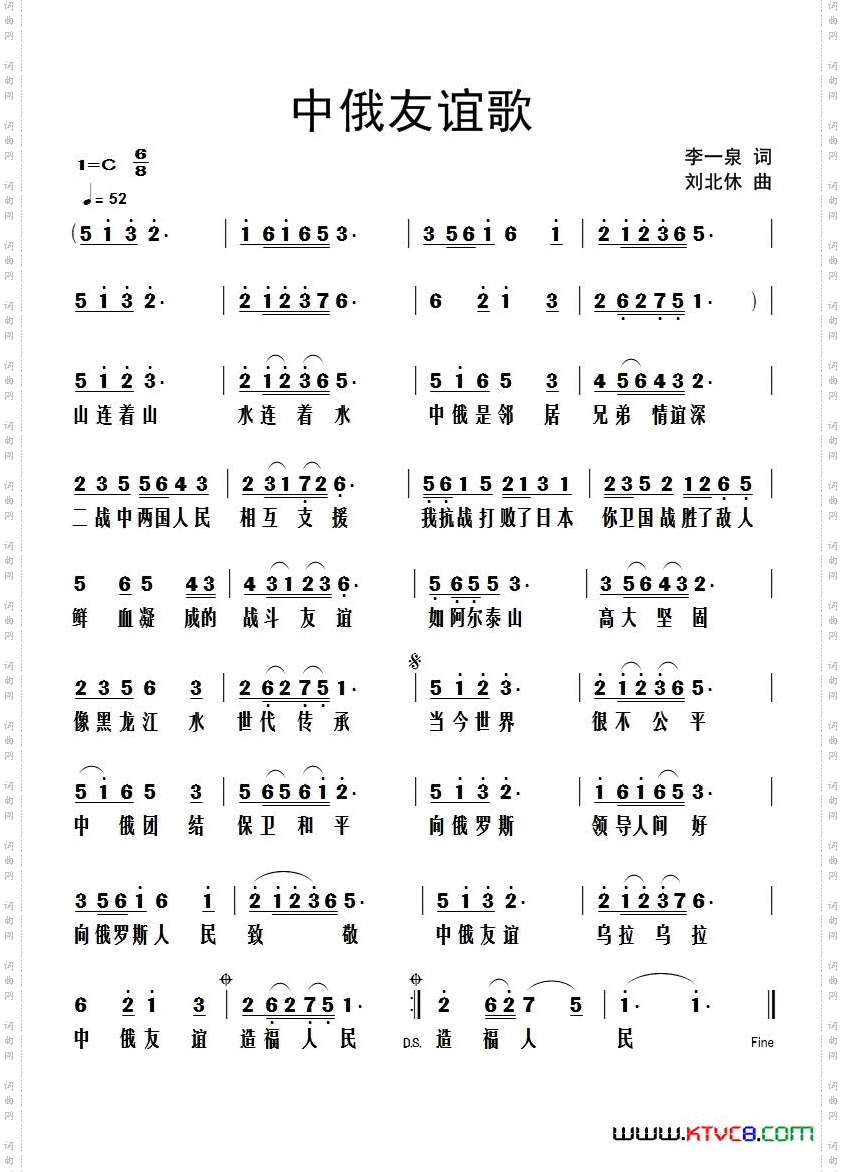 中俄友谊歌