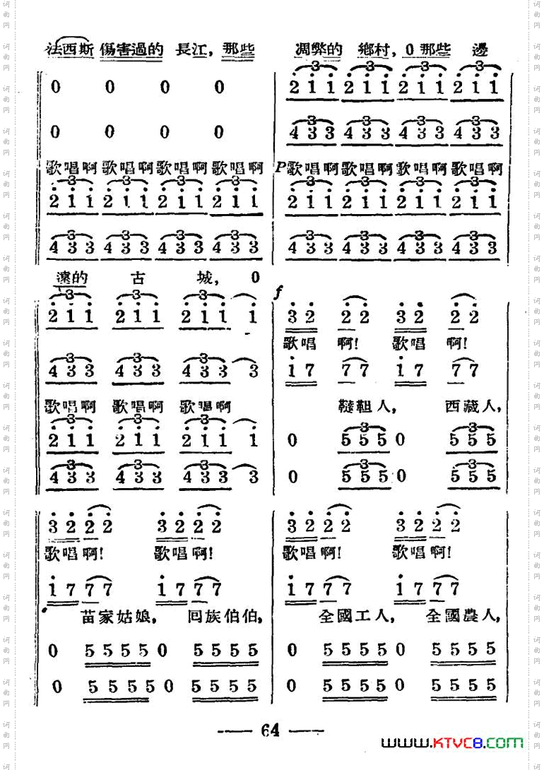 歌唱人民新中国