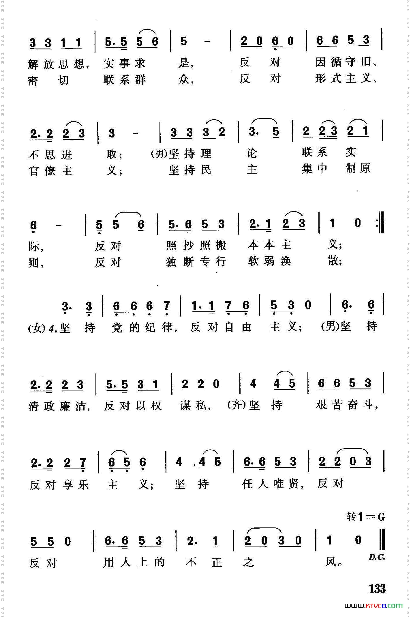 八个坚持八个反对