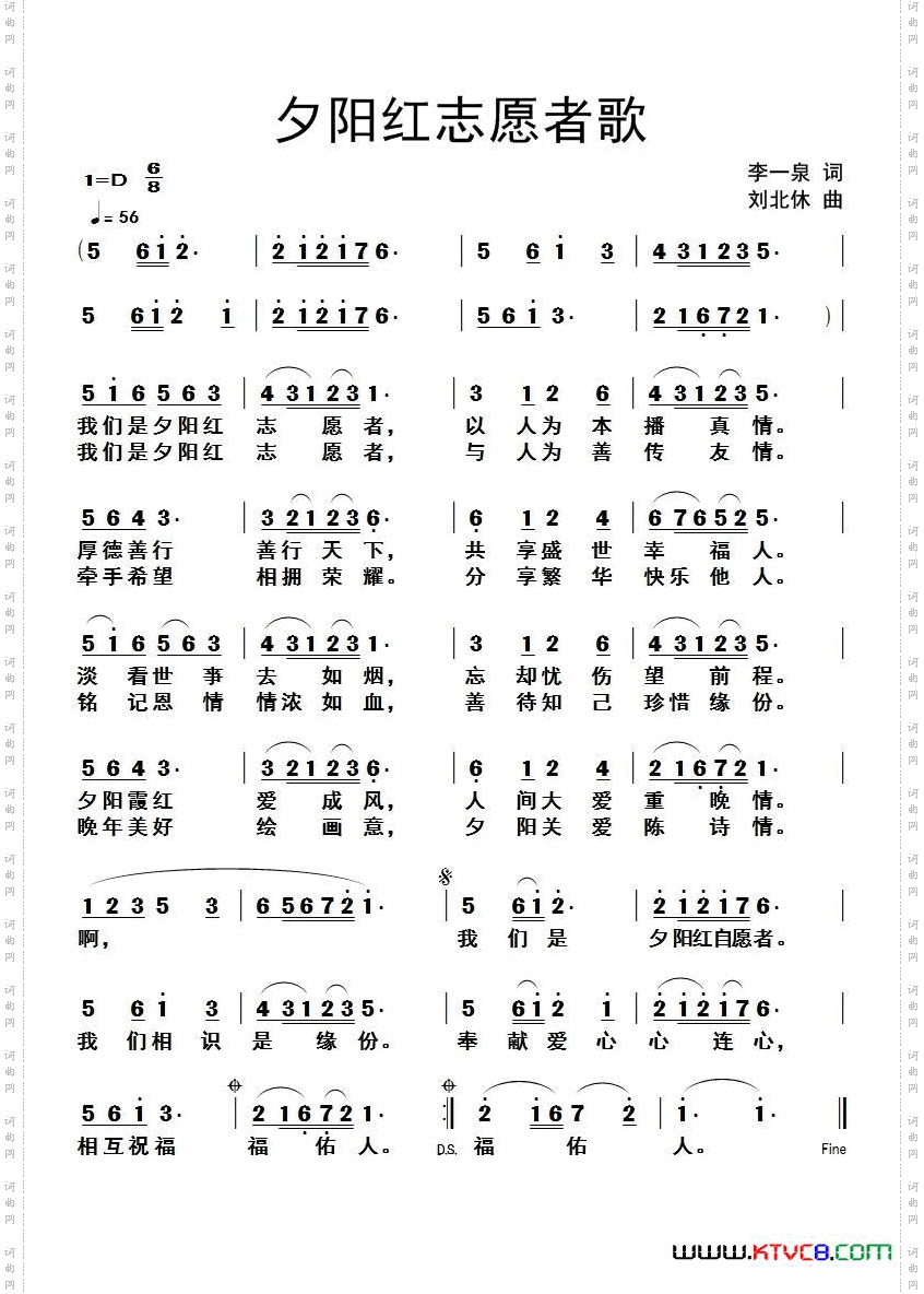夕阳红自愿者歌