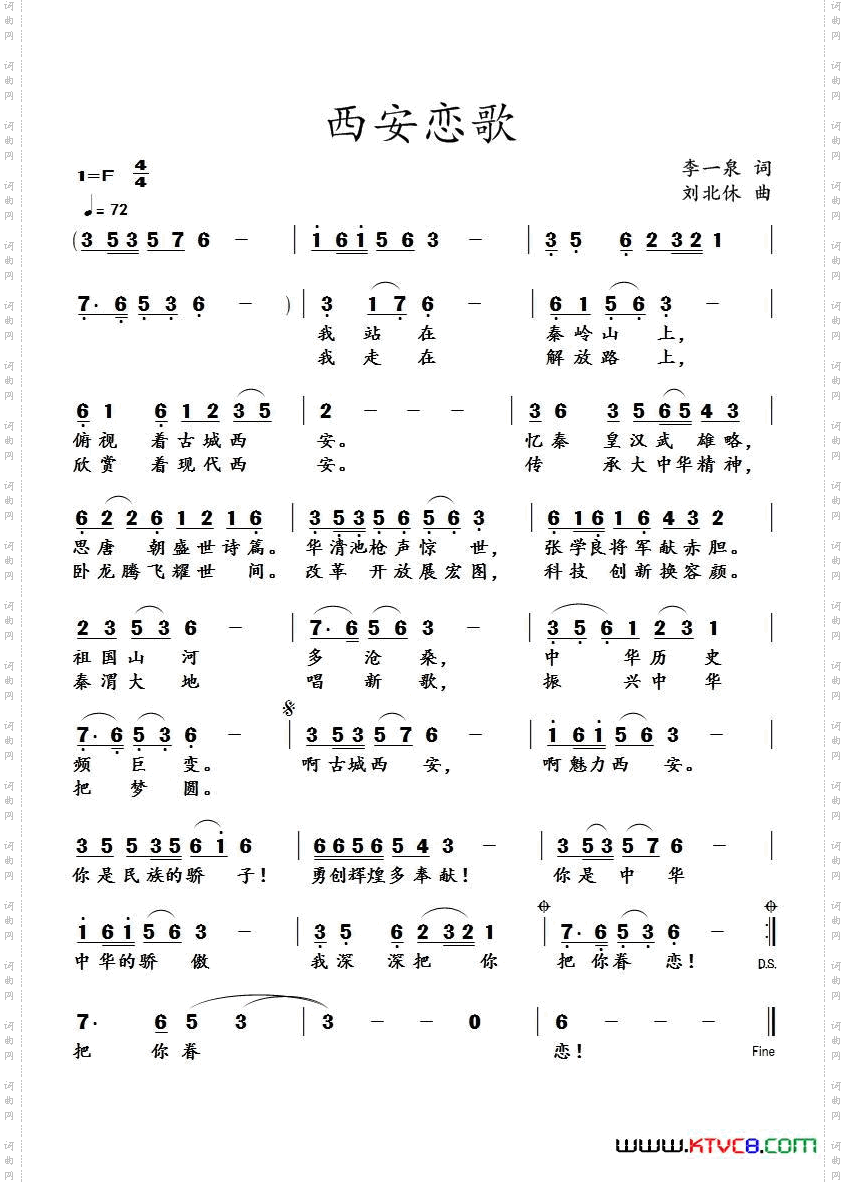 西安恋歌