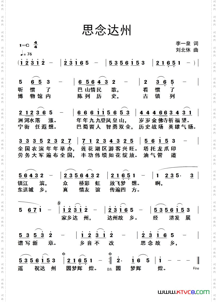思念达州