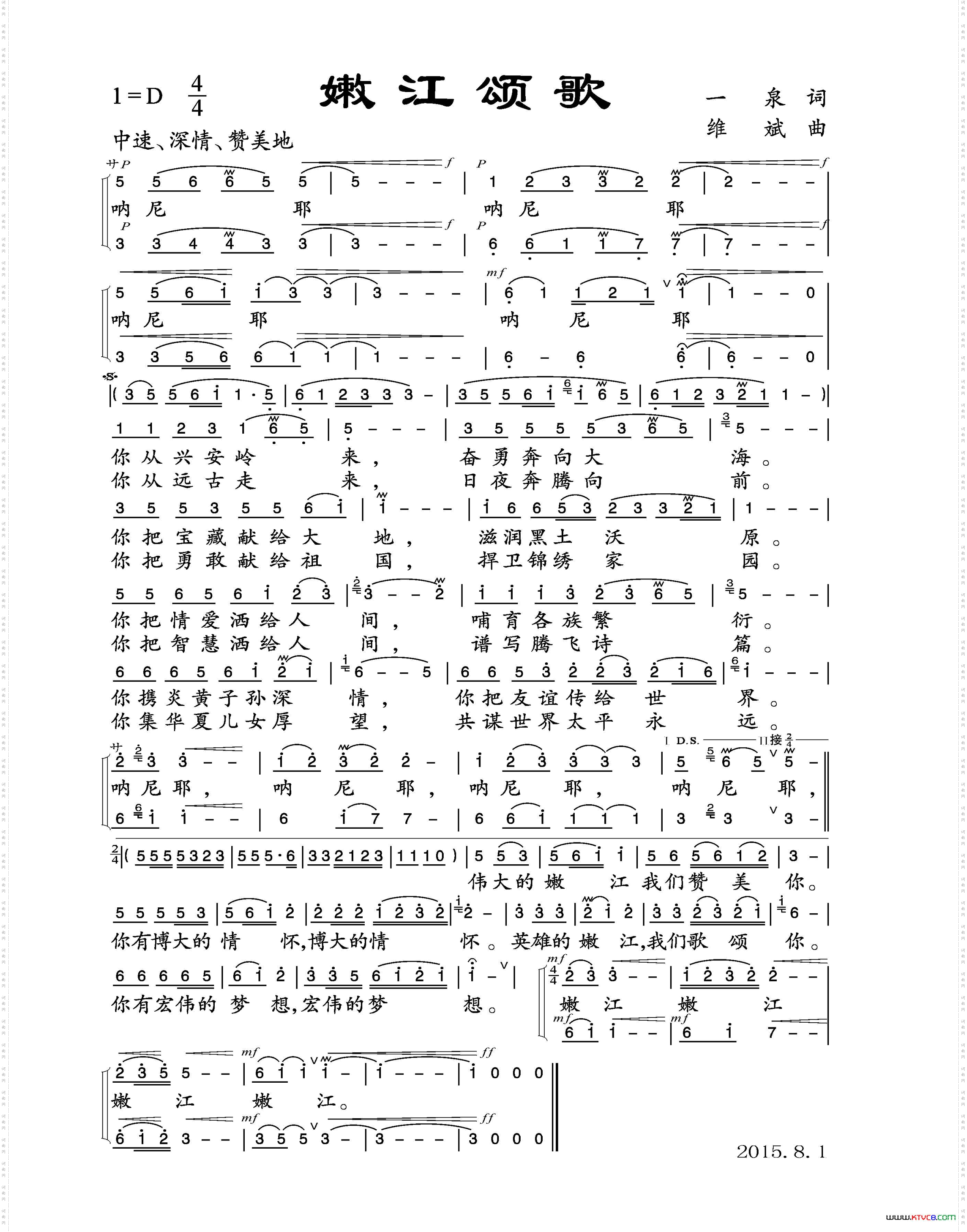 嫩江颂歌