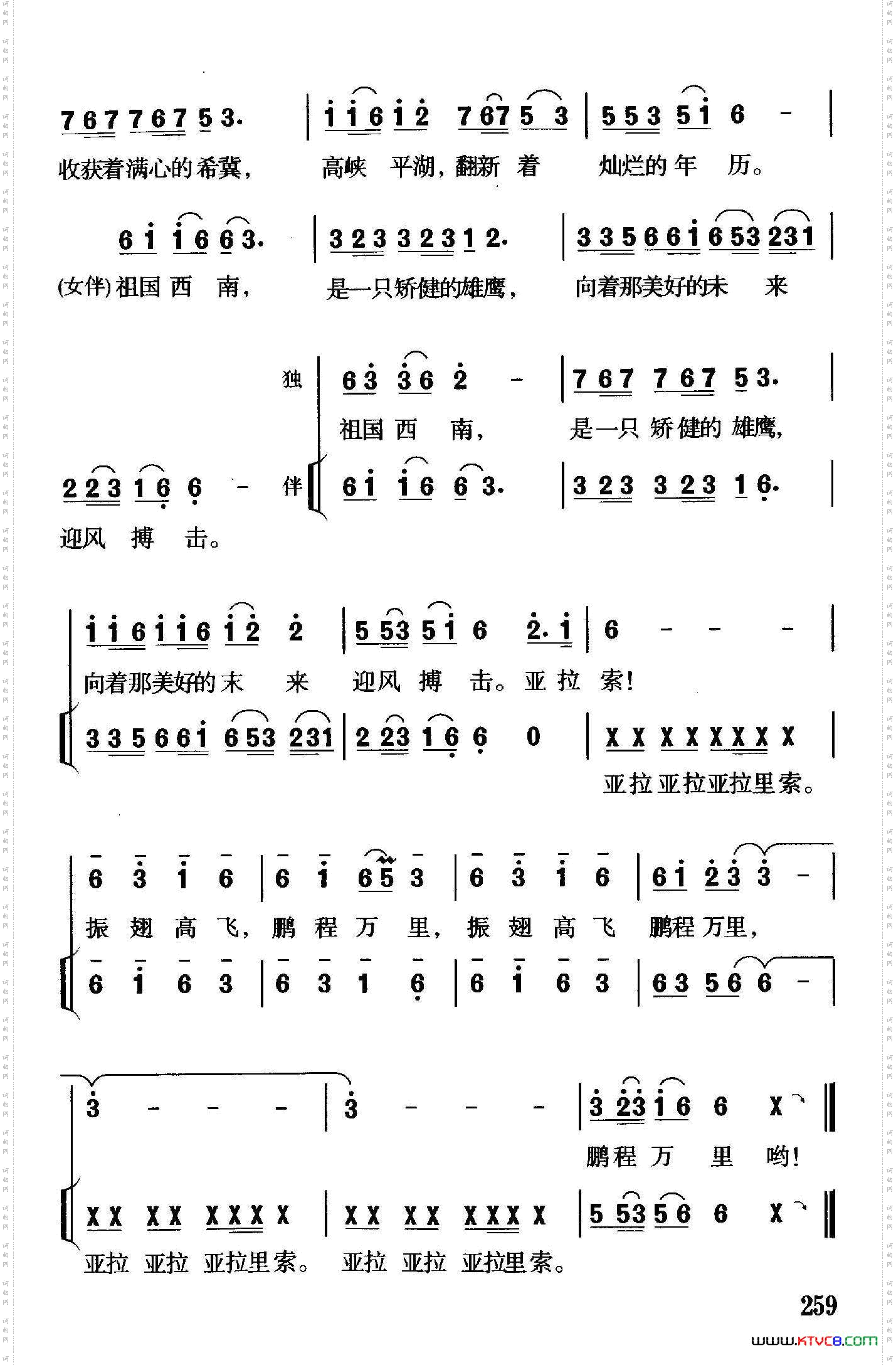 哦，大西南独唱、伴唱