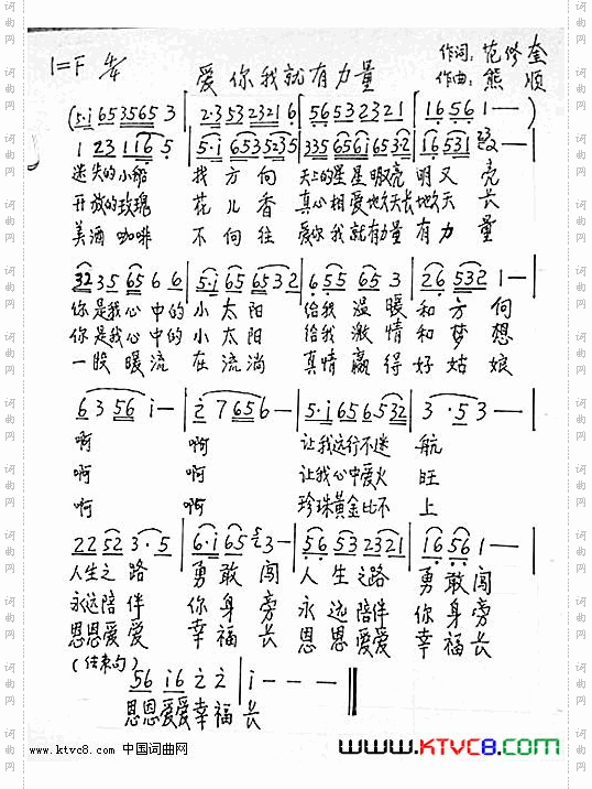 爱你我就有力量