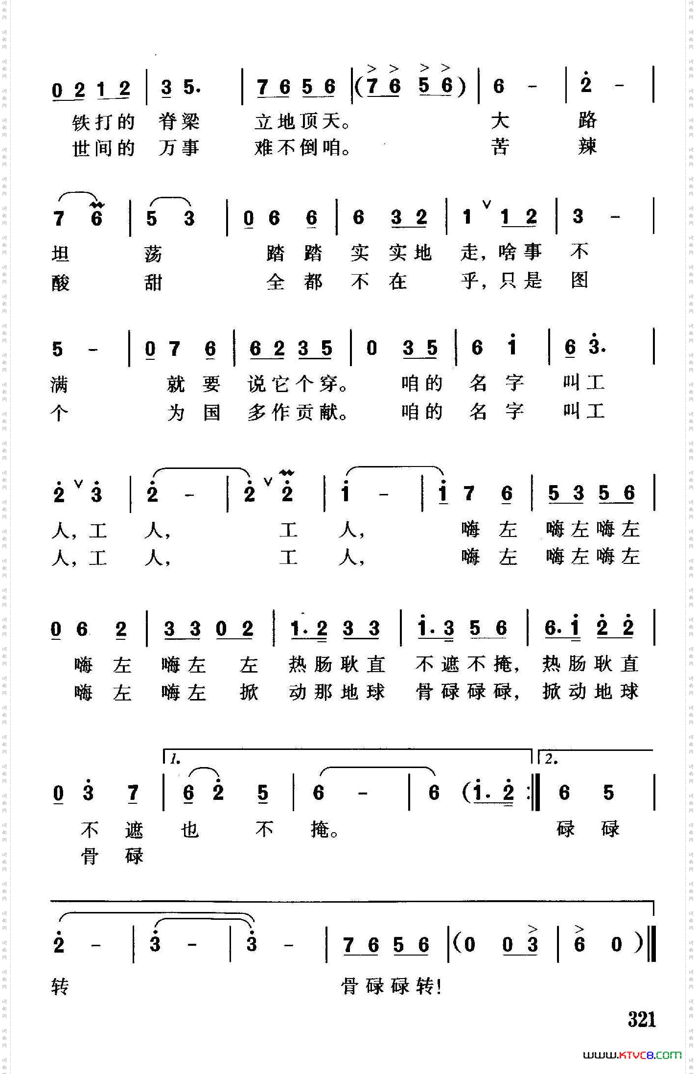 咱的名字叫工人